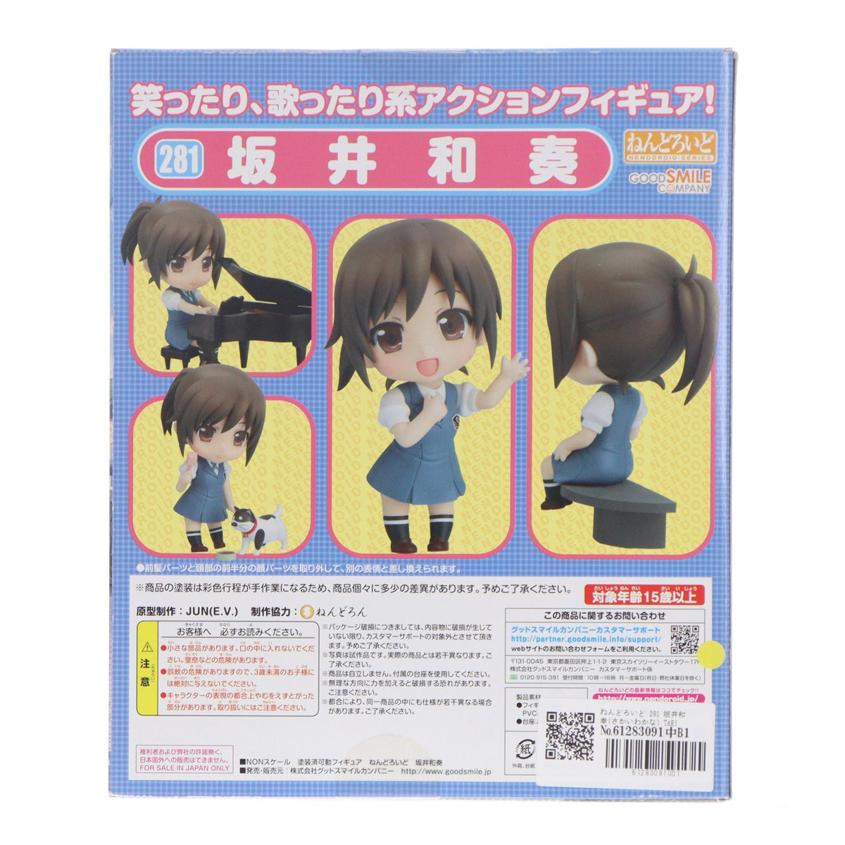 【中古即納】[FIG] ねんどろいど 281 坂井和奏(さかいわかな) TARI TARI(タリタリ) 完成品 可動フィギュア グッドスマイルカンパニー(20130414)