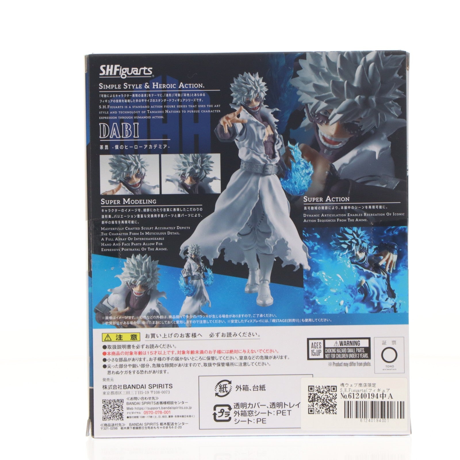 【中古即納】[FIG] 魂ウェブ商店限定 S.H.Figuarts(フィギュアーツ) 荼毘(だび) 僕のヒーローアカデミア 完成品 可動フィギュア バンダイスピリッツ(20251125)