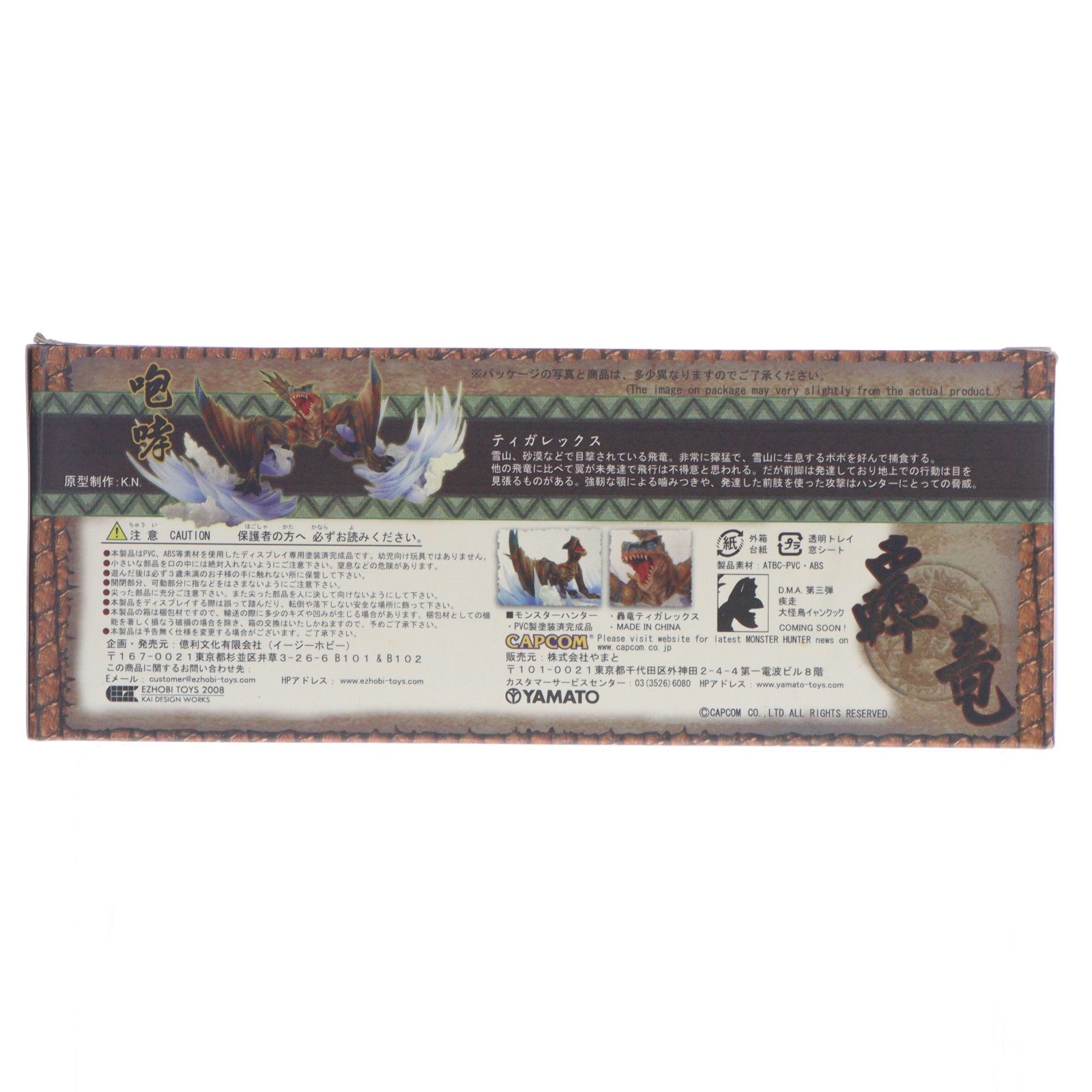 【中古即納】[FIG] D.M.A.(ダイナミックモンスターズアーツ) Vol.02 咆哮 ティガレックス 怒り状態 限定Ver. モンスターハンター 完成品 フィギュア YAMATO(やまと)(20080930)