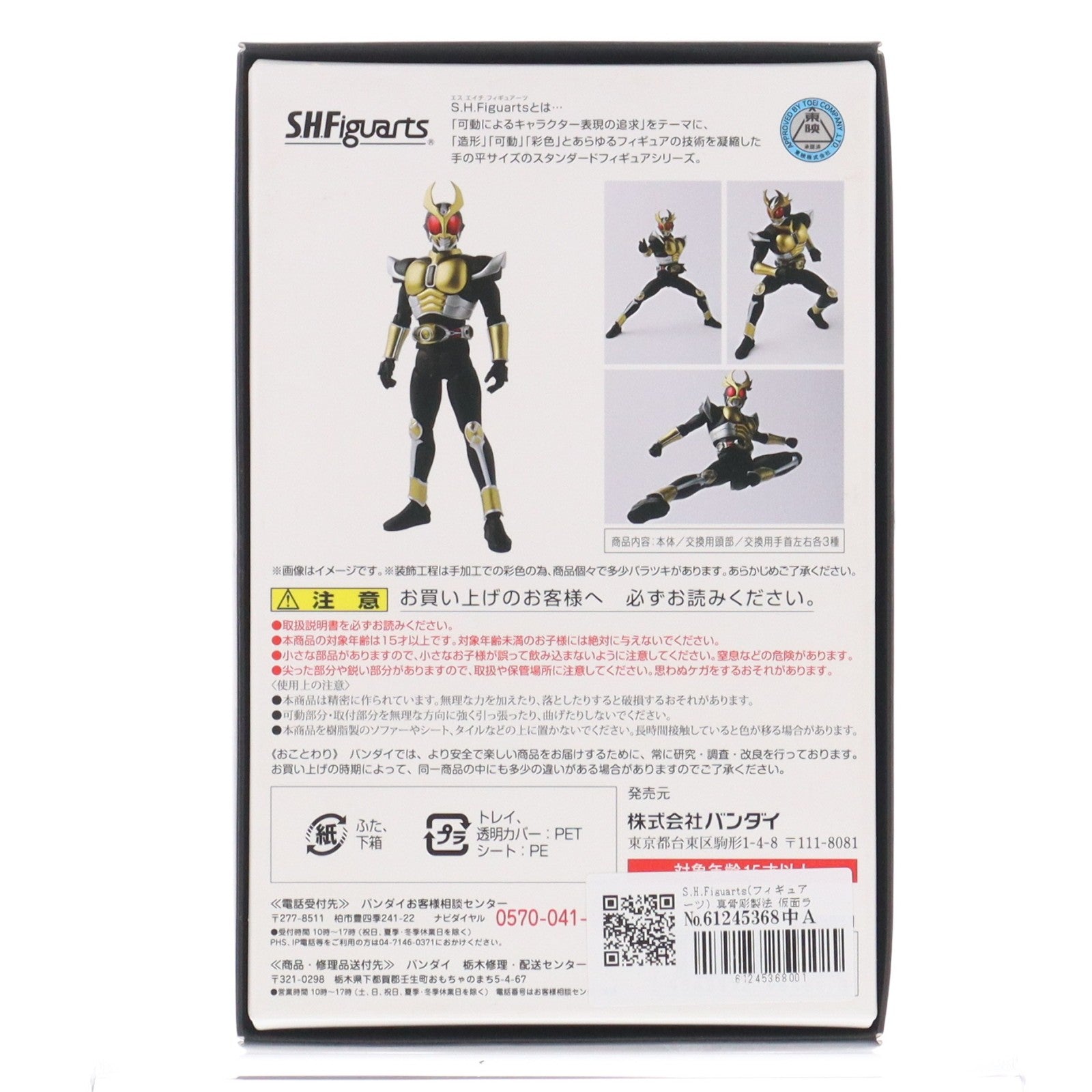 【中古即納】[FIG] S.H.Figuarts(フィギュアーツ) 真骨彫製法 仮面ライダーアギト グランドフォーム 完成品 可動フィギュア バンダイ(20150822)