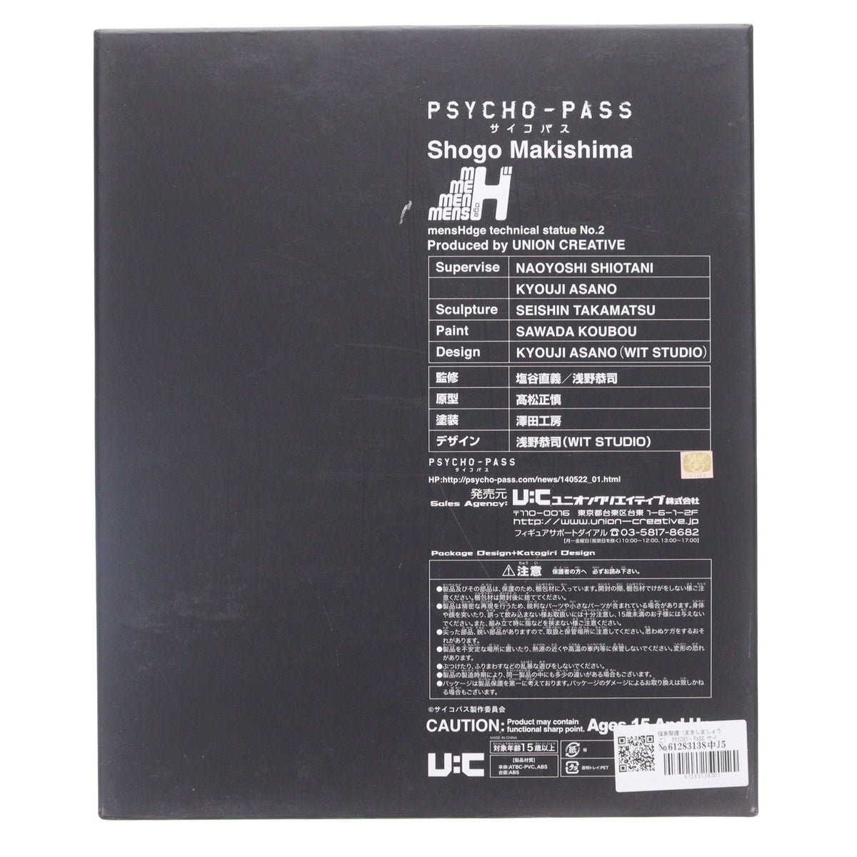【中古即納】[FIG] 槙島聖護（まきしましょうご） PSYCHO‐PASS サイコパス 完成品 フィギュア ユニオンクリエイティブ(20140918)