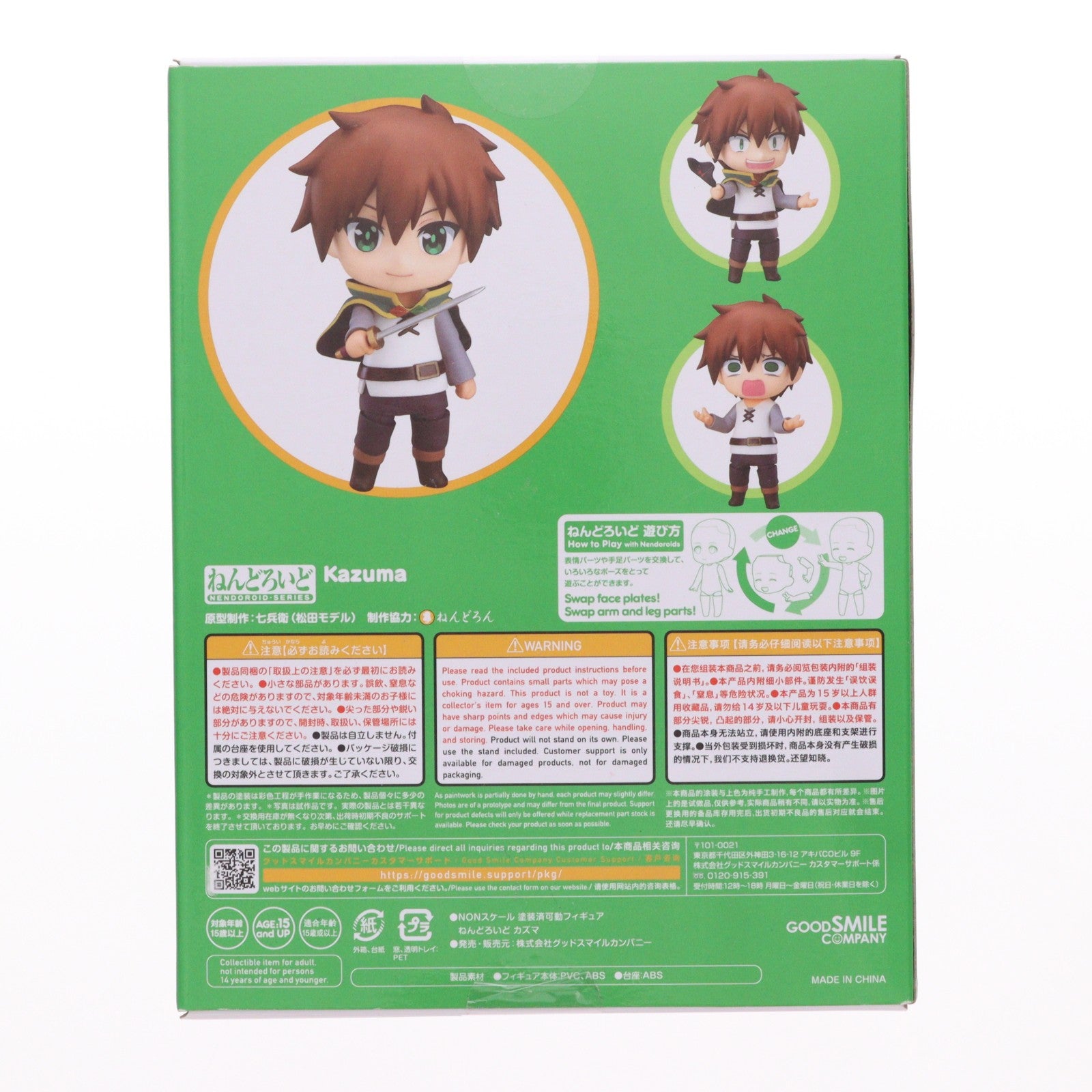 【中古即納】[FIG] (再販) ねんどろいど 876 カズマ この素晴らしい世界に祝福を!2 完成品 可動フィギュア グッドスマイルカンパニー(20221029)