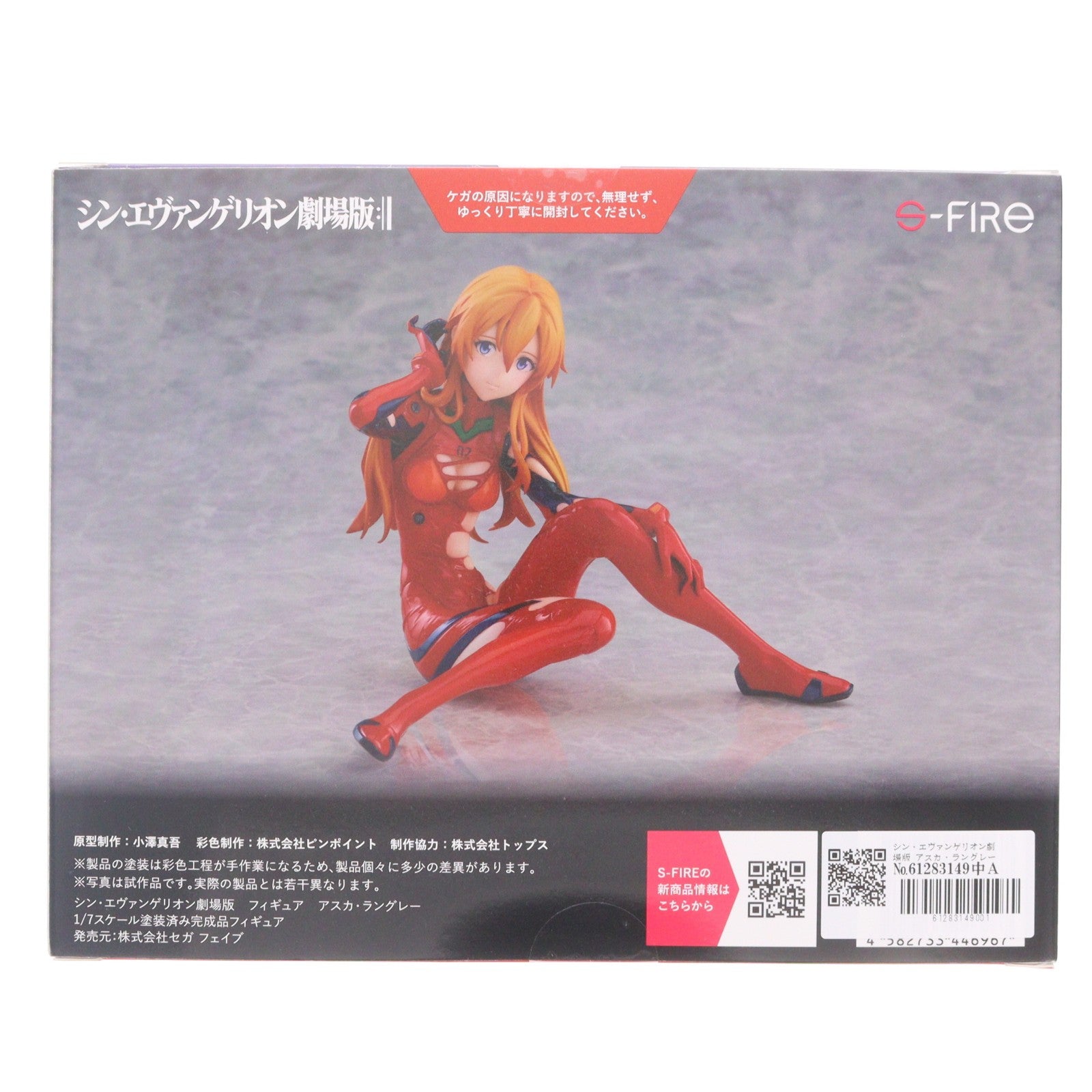 【中古即納】[FIG] アスカ・ラングレー シン・エヴァンゲリオン劇場版 1/7 完成品 フィギュア 一部店舗&オンラインショップ限定 S-FIRE(エスファイア)/セガ フェイブ(20260731)