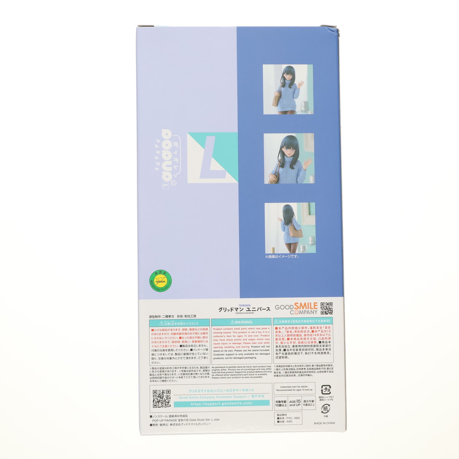 【中古即納】[FIG] POP UP PARADE(ポップアップパレード) 宝多六花(たからだりっか) Date Style Ver. L size 劇場版『グリッドマン ユニバース』 完成品 フィギュア グッドスマイルカンパニー(20250808)