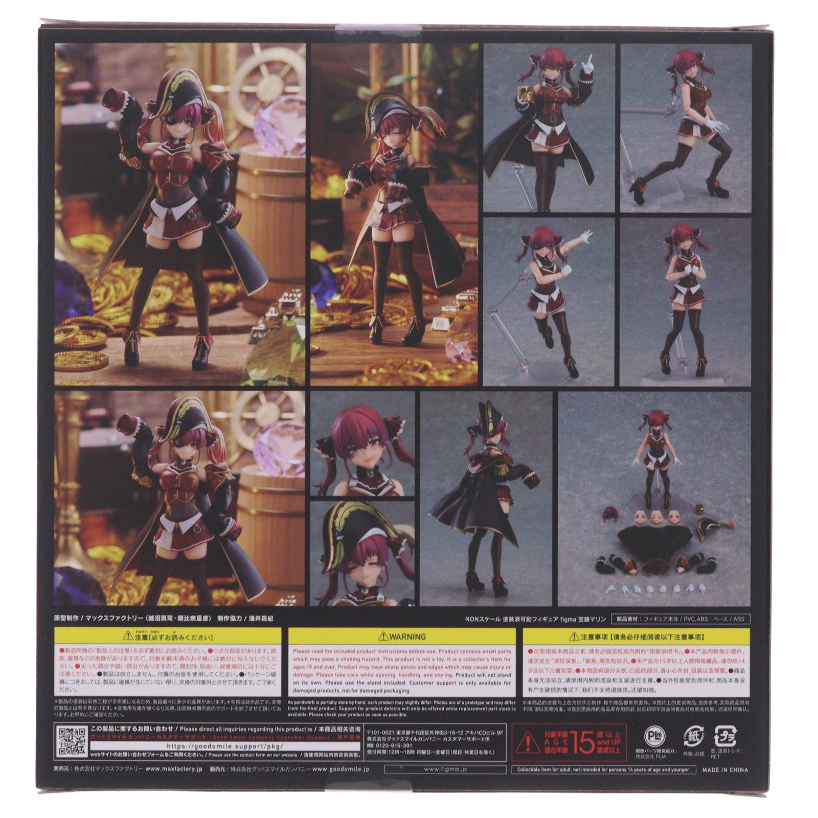 【中古即納】[FIG] figma(フィグマ) 577 宝鐘マリン(ほうしょうまりん) ホロライブプロダクション 完成品 可動フィギュア マックスファクトリー(20230723)