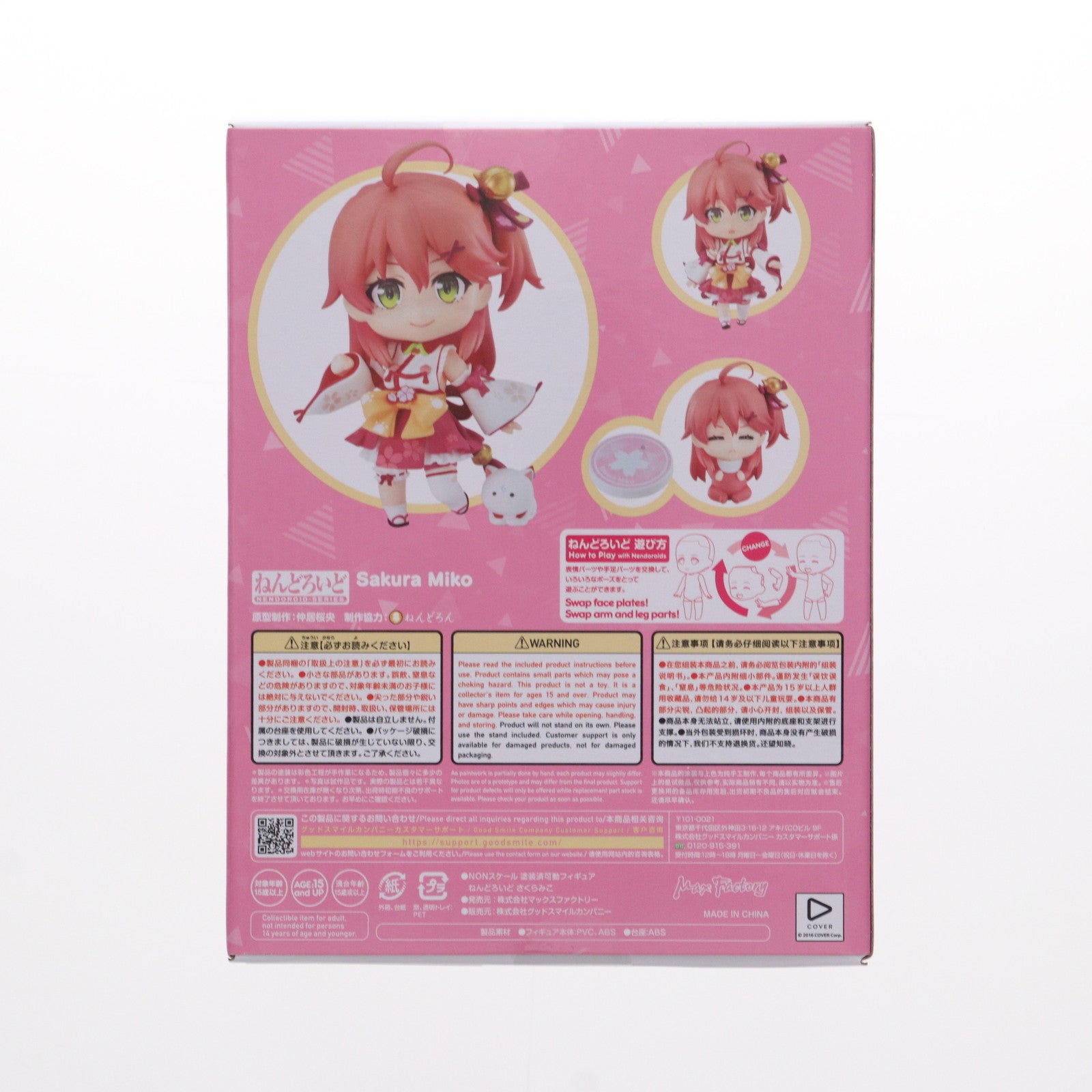 【中古即納】[FIG] (2次再販) GOODSMILE ONLINE SHOP限定 ねんどろいど 1722 さくらみこ ホロライブプロダクション 完成品 可動フィギュア マックスファクトリー(20240531)