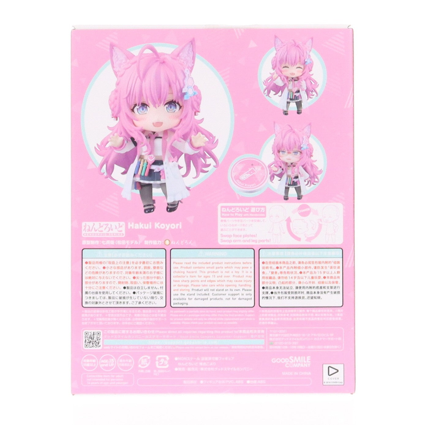 【中古即納】[FIG] ねんどろいど 2301 博衣こより(はくいこより) ホロライブプロダクション 完成品 可動フィギュア グッドスマイルカンパニー(20240726)