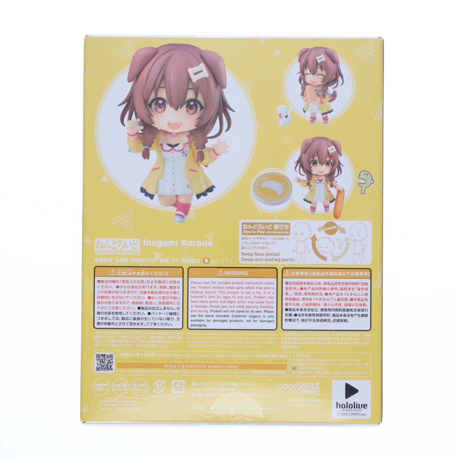 【中古即納】[FIG] ねんどろいど 1861 戌神ころね(いぬがみころね) ホロライブプロダクション 完成品 可動フィギュア グッドスマイルカンパニー(20221119)