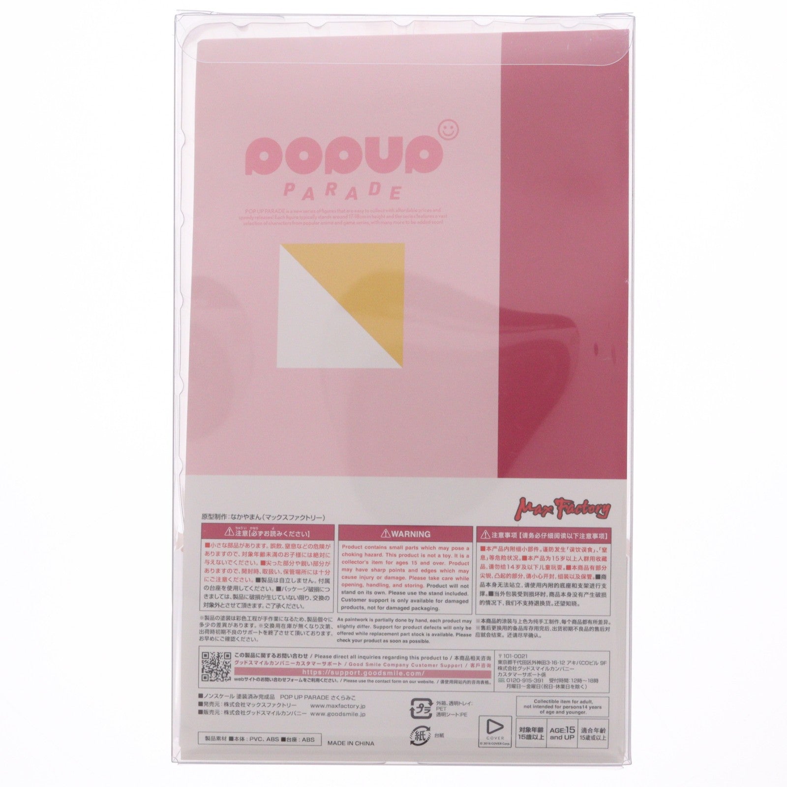 【中古即納】[FIG] (再販) POP UP PARADE(ポップアップパレード) さくらみこ ホロライブプロダクション 完成品 フィギュア マックスファクトリー(20240901)