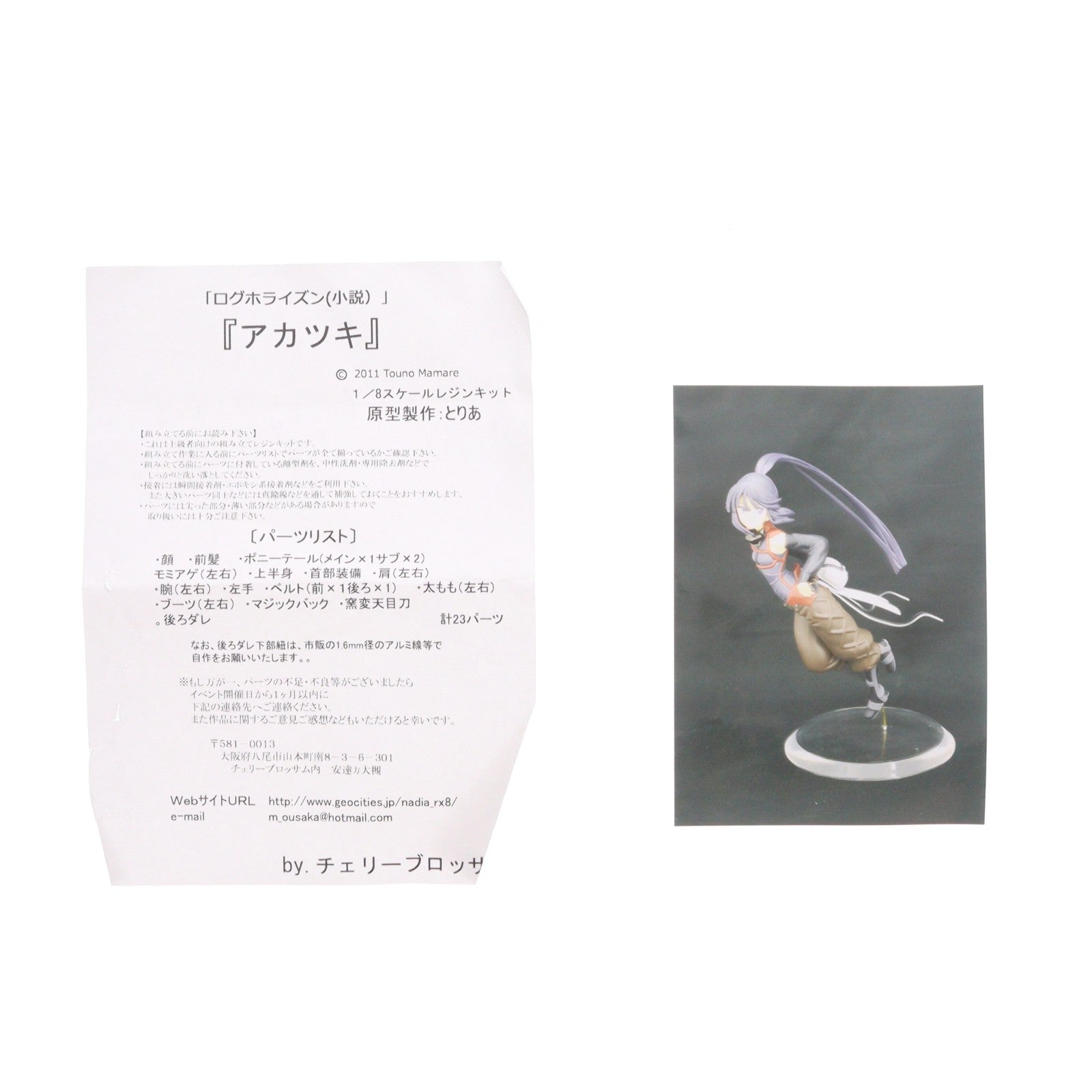 【中古即納】[FIG] ワンダーフェスティバル2014夏限定 アカツキ ログ・ホライズン ガレージキット フィギュア チェリーブロッサム(20140727)