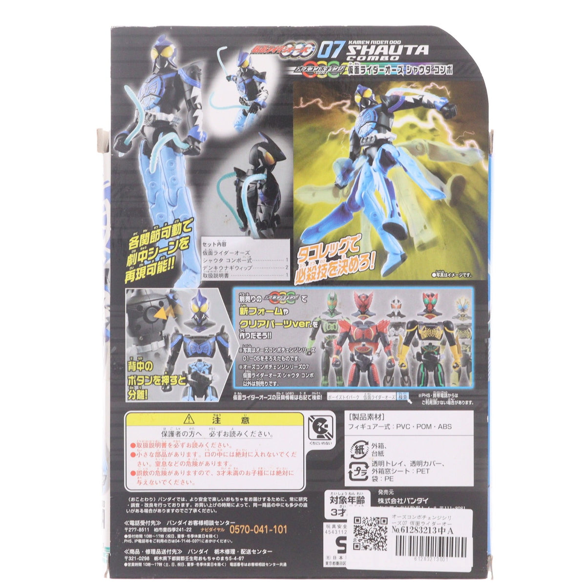 【中古即納】[FIG] オーズコンボチェンジシリーズ07 仮面ライダーオーズ シャウタコンボ 仮面ライダーOOO(オーズ) 完成品 可動フィギュア バンダイ(20110326)