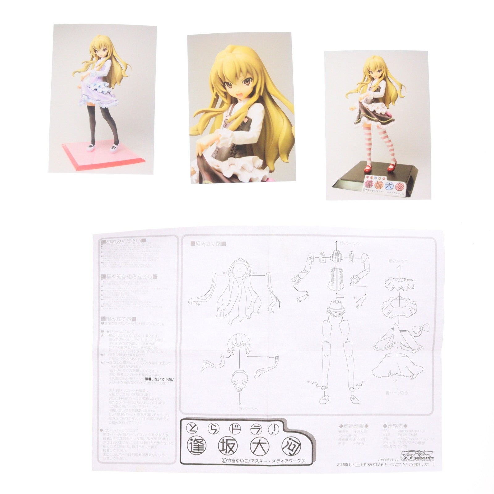 【中古即納】[FIG] 逢坂大河(あいさかたいが) とらドラ! 1/8 レジンキャストキット フィギュア アスキー・メディアワークス(19991231)