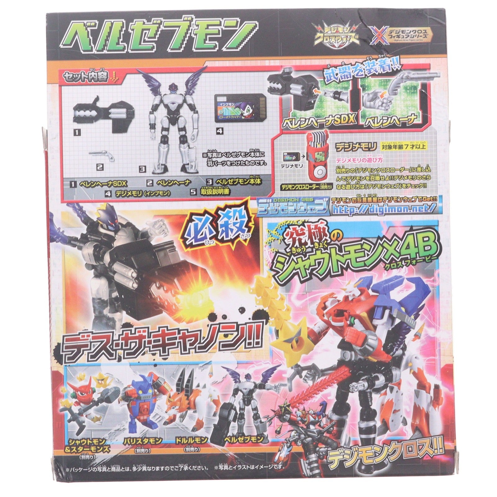 【中古即納】[FIG] デジモンクロスフィギュアシリーズ06 ベルゼブモン デジモンクロスウォーズ 完成品 可動フィギュア バンダイ(20101015)