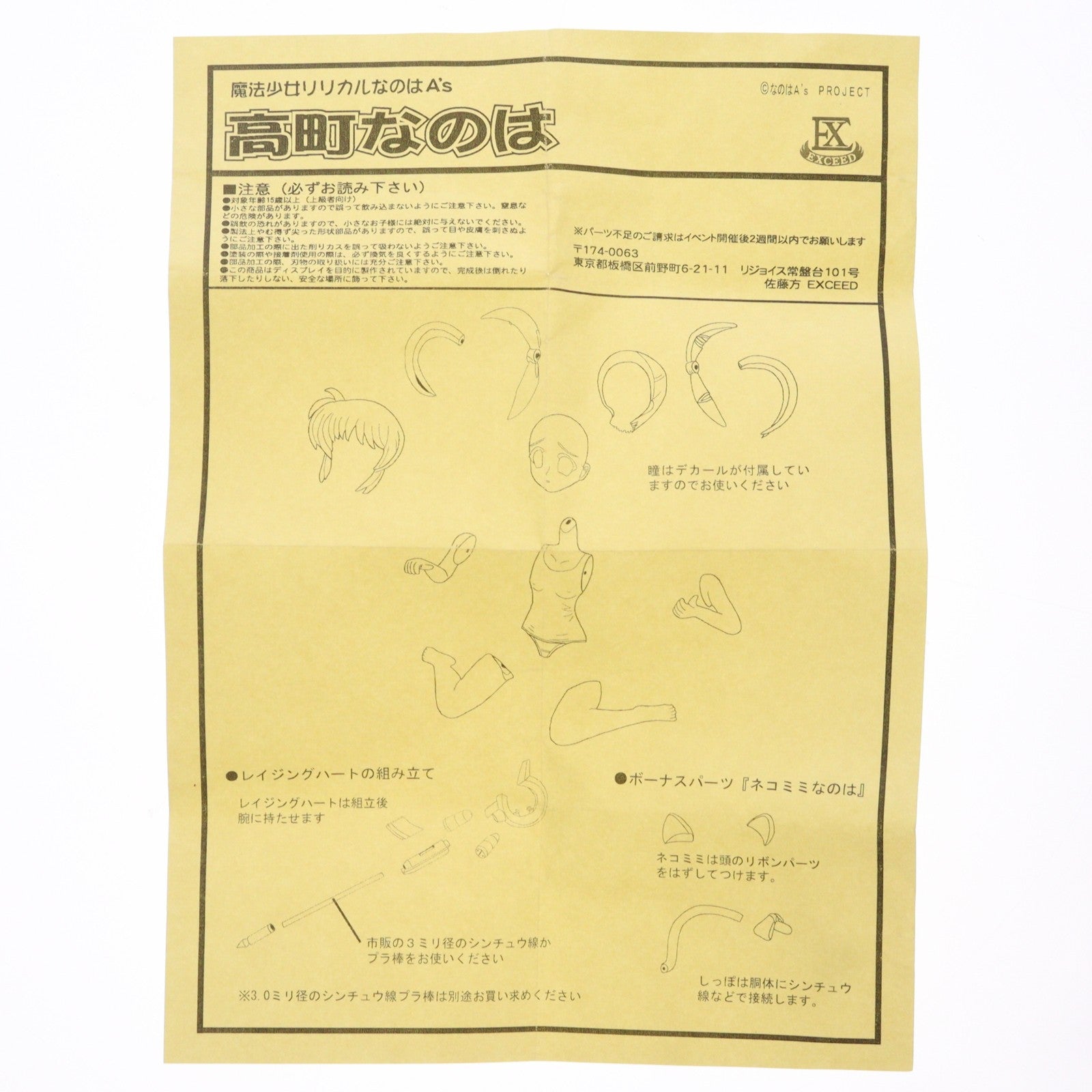 【中古即納】[FIG] 高町なのは(たかまちなのは) 魔法少女リリカルなのはA's ガレージキット フィギュア EXCEED(19991231)