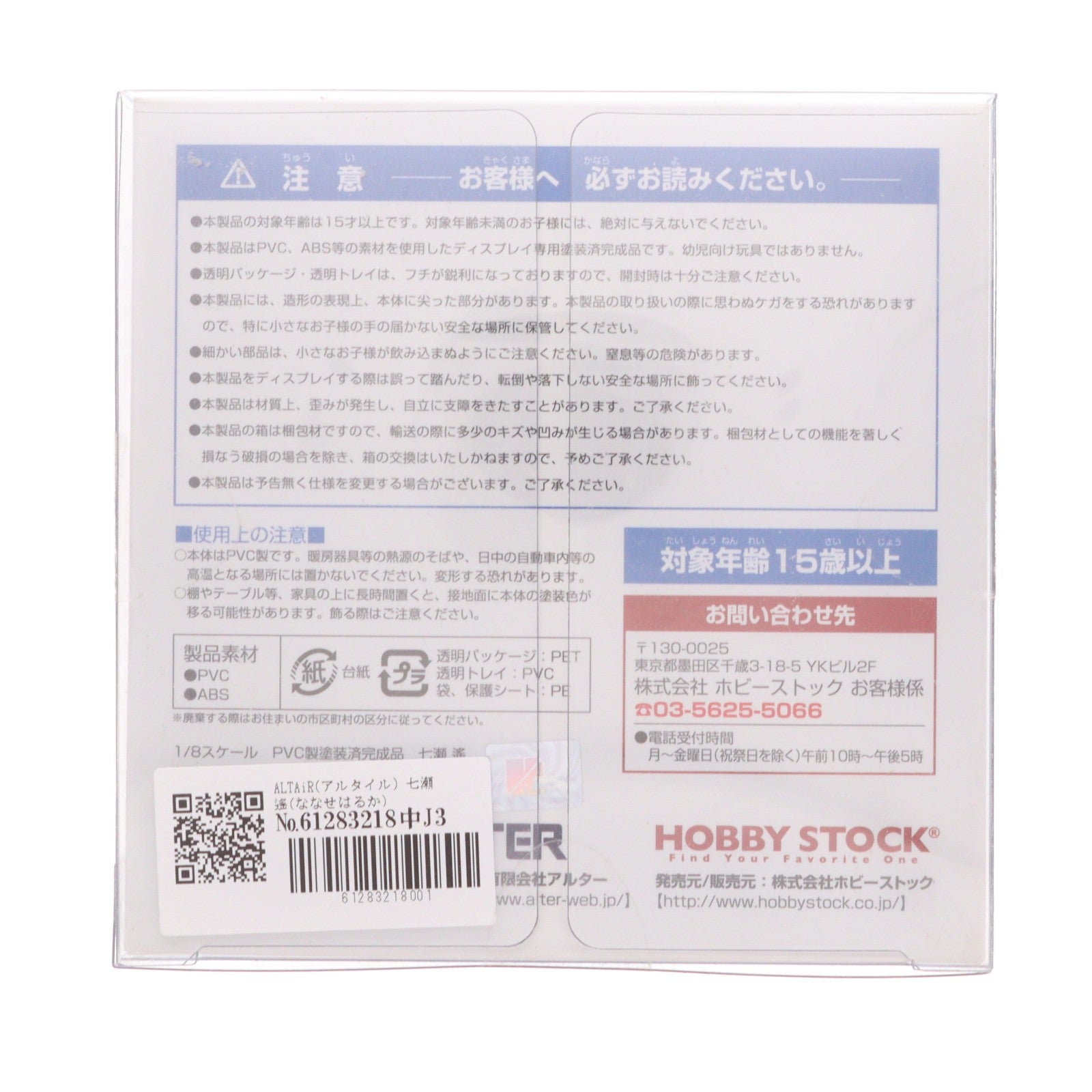 【中古即納】[FIG] ALTAiR(アルタイル) 七瀬遙(ななせはるか) Free!(フリー!) 1/8 完成品 フィギュア ホビーストック(20141102)
