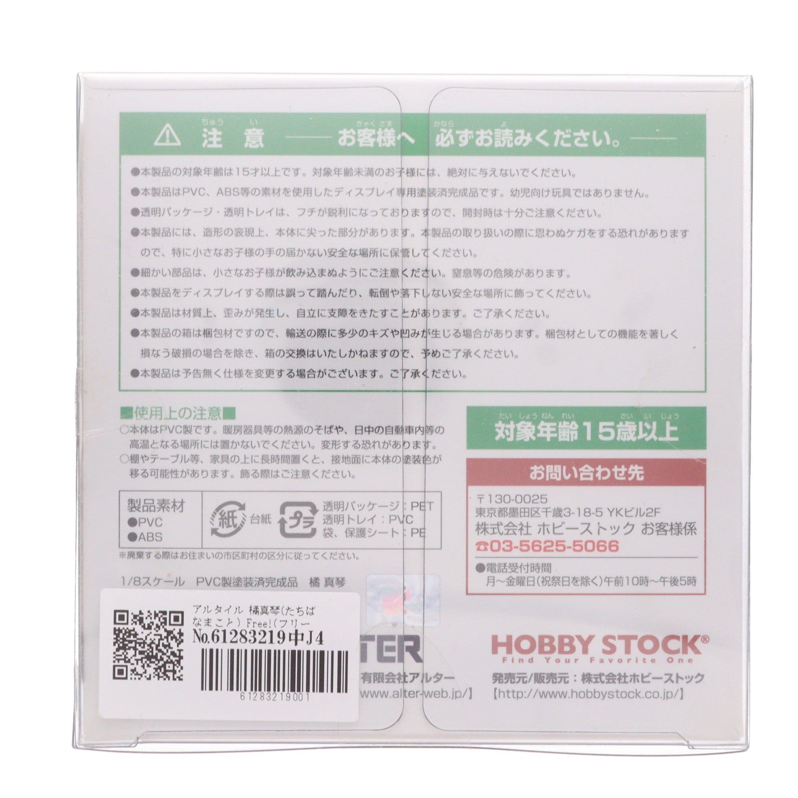 【中古即納】[FIG] アルタイル 橘真琴(たちばなまこと) Free!(フリー) 1/8 完成品 フィギュア ホビーストック(20141102)