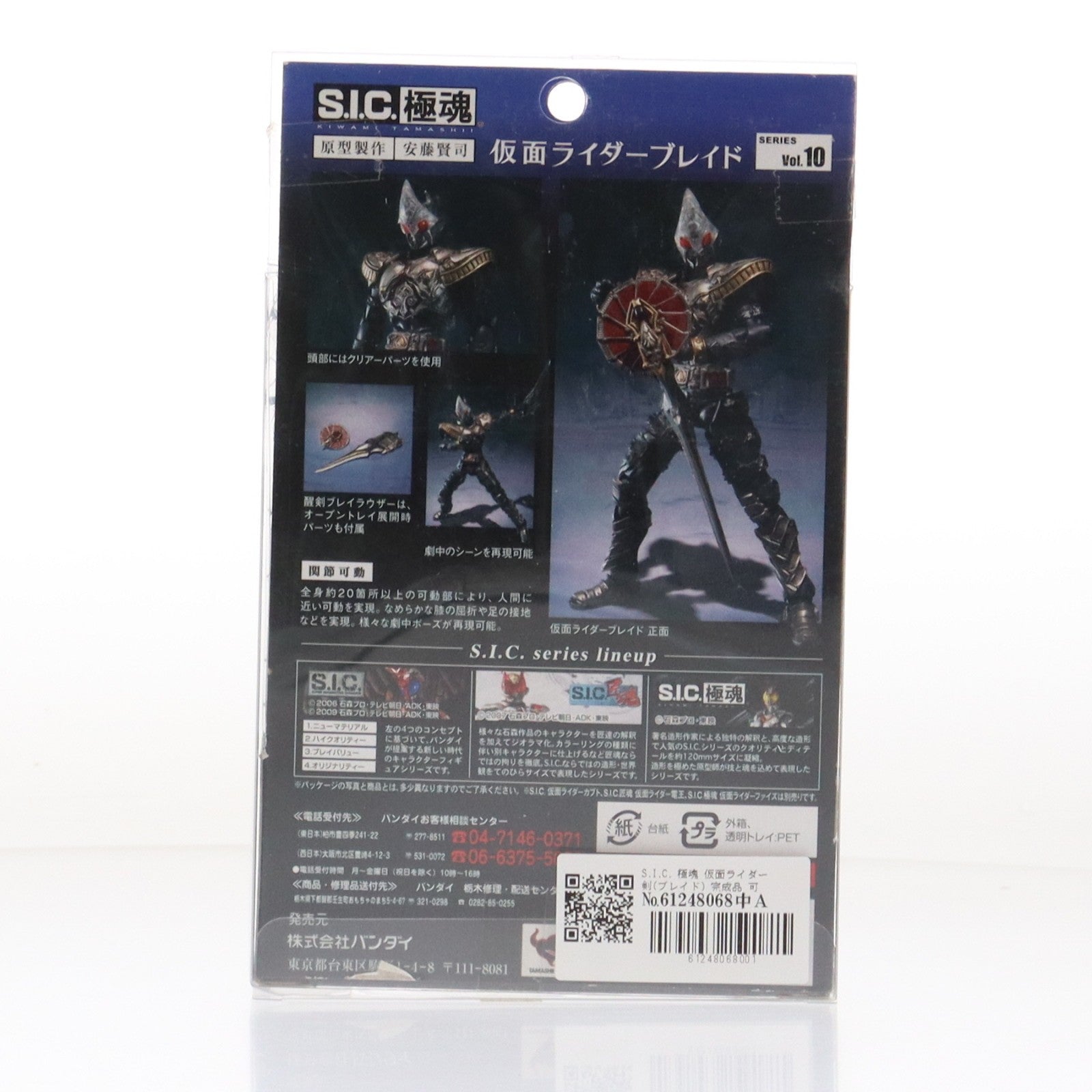 【中古即納】[FIG] S.I.C. 極魂 仮面ライダー剣(ブレイド) 完成品 可動フィギュア バンダイ(20101127)