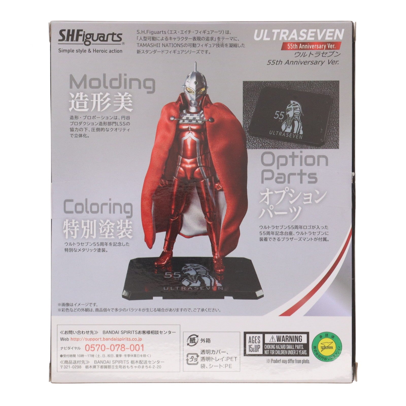 【中古即納】[FIG] 魂ウェブ商店限定 S.H.Figuarts(フィギュアーツ) ウルトラセブン 55th Anniversary Ver. 完成品 可動フィギュア バンダイスピリッツ(20230324)