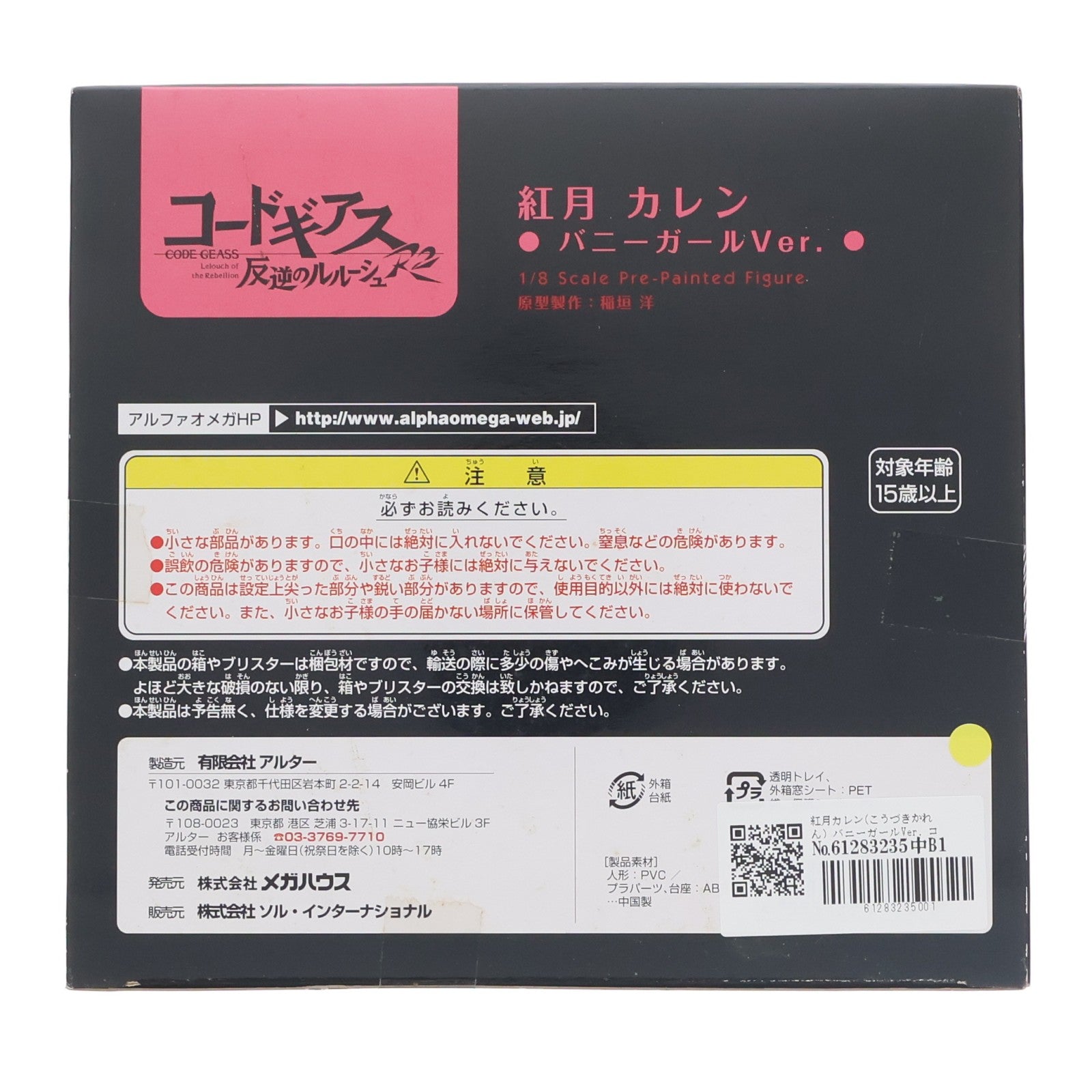 【中古即納】[FIG] 紅月カレン(こうづきかれん) バニーガールVer. コードギアス 反逆のルルーシュR2 1/8 完成品 フィギュア アルファオメガ(20090127)