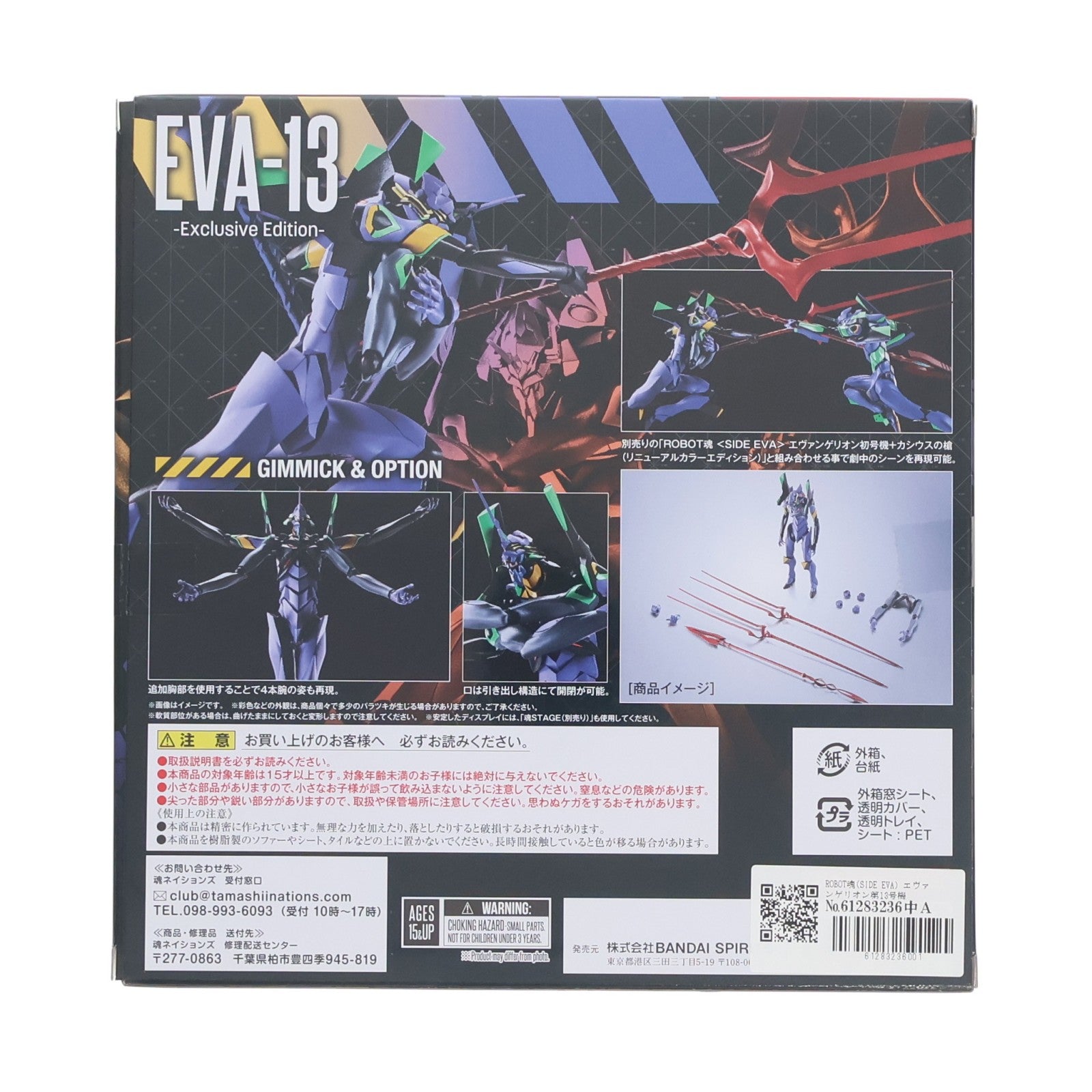 【中古即納】[FIG] ROBOT魂(SIDE EVA) エヴァンゲリオン第13号機 -Exclusive Edition- ヱヴァンゲリヲン新劇場版 完成品 可動フィギュア バンダイスピリッツ(20260228)