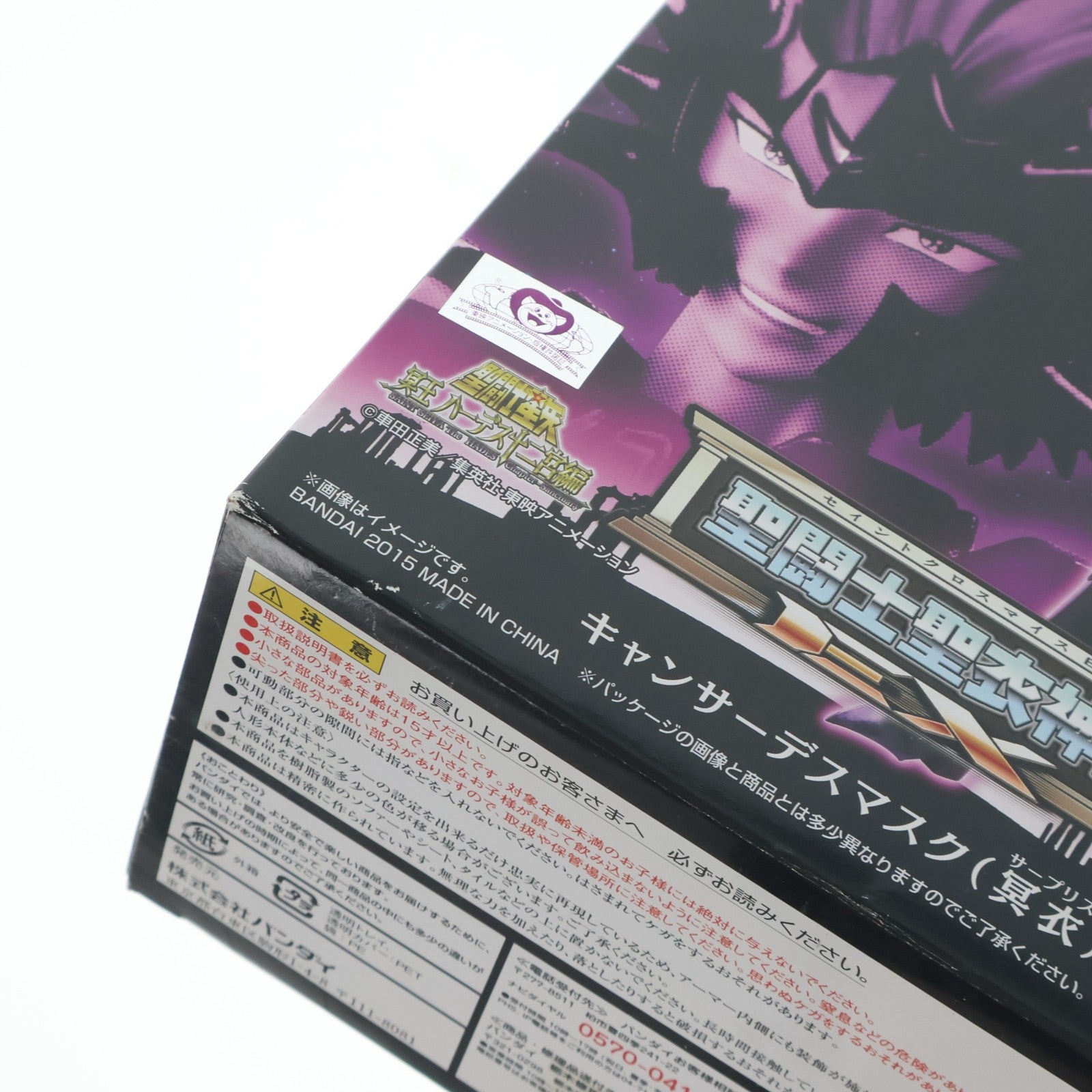 【中古即納】[FIG] 聖闘士聖衣神話EX キャンサーデスマスク(冥衣) 聖闘士星矢 完成品 可動フィギュア バンダイ(20150321)