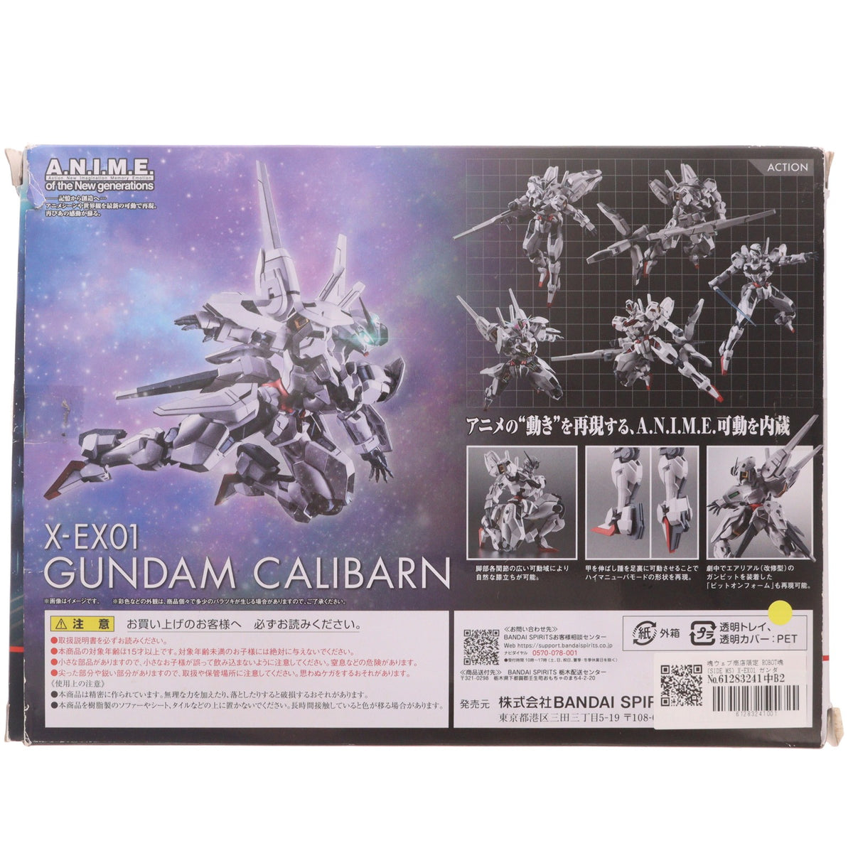 【中古即納】[FIG] 魂ウェブ商店限定 ROBOT魂(SIDE MS) X-EX01 ガンダム・キャリバーン ver. A.N.I.M.E. 機動戦士ガンダム 水星の魔女 完成品 可動フィギュア バンダイスピリッツ(20240131)