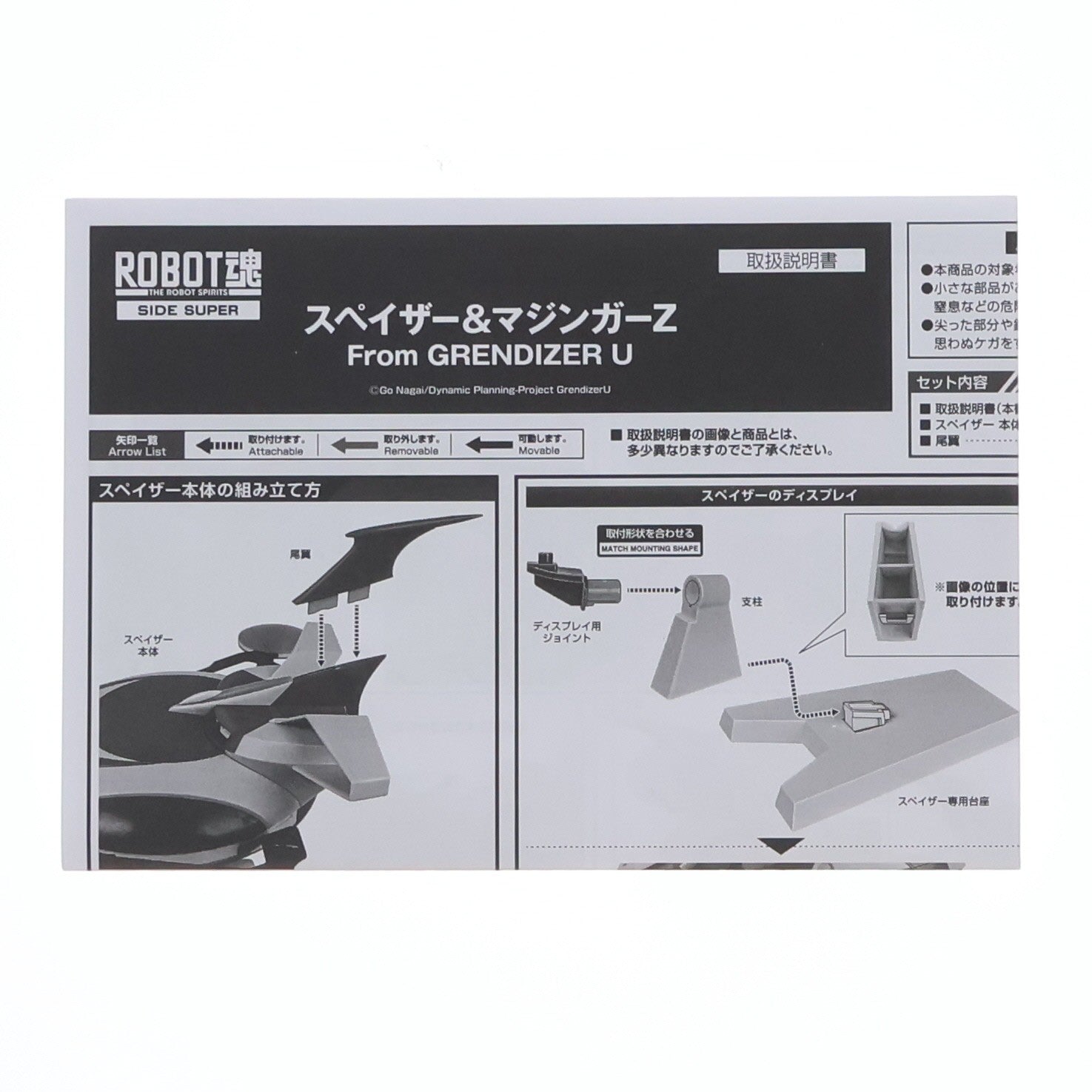 【中古即納】[FIG] 魂ウェブ商店限定 ROBOT魂(SIDE SUPER) スペイザー&マジンガーZ From GRENDIZER U グレンダイザーU 完成品 可動フィギュア バンダイスピリッツ(20250624)