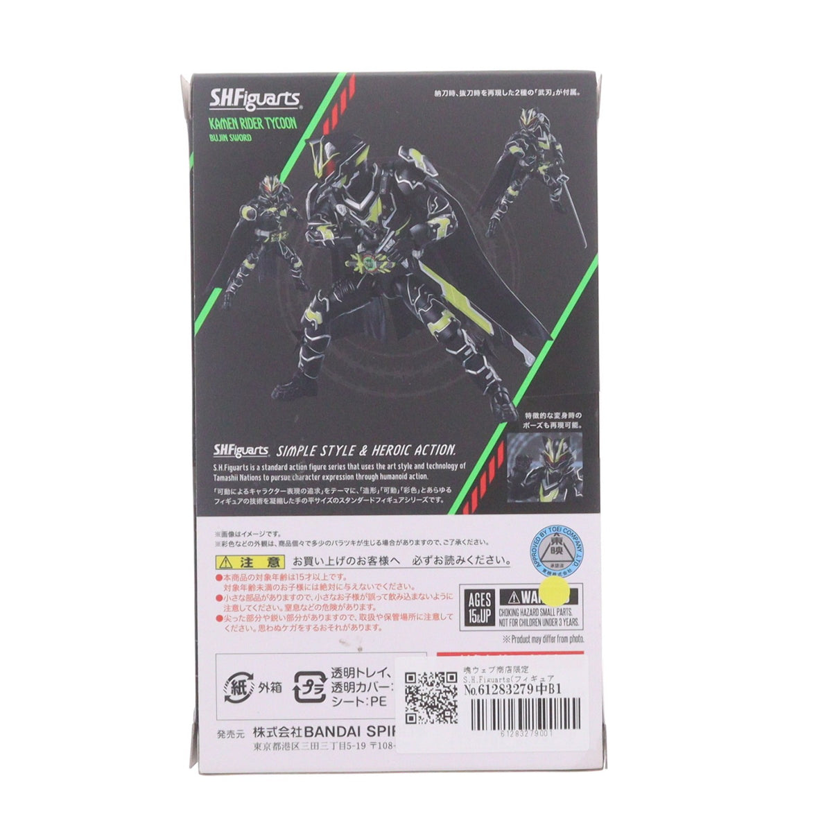 【中古即納】[FIG] 魂ウェブ商店限定 S.H.Figuarts(フィギュアーツ) 仮面ライダータイクーン ブジンソード 仮面ライダーギーツ 完成品 可動フィギュア バンダイスピリッツ(20241125)
