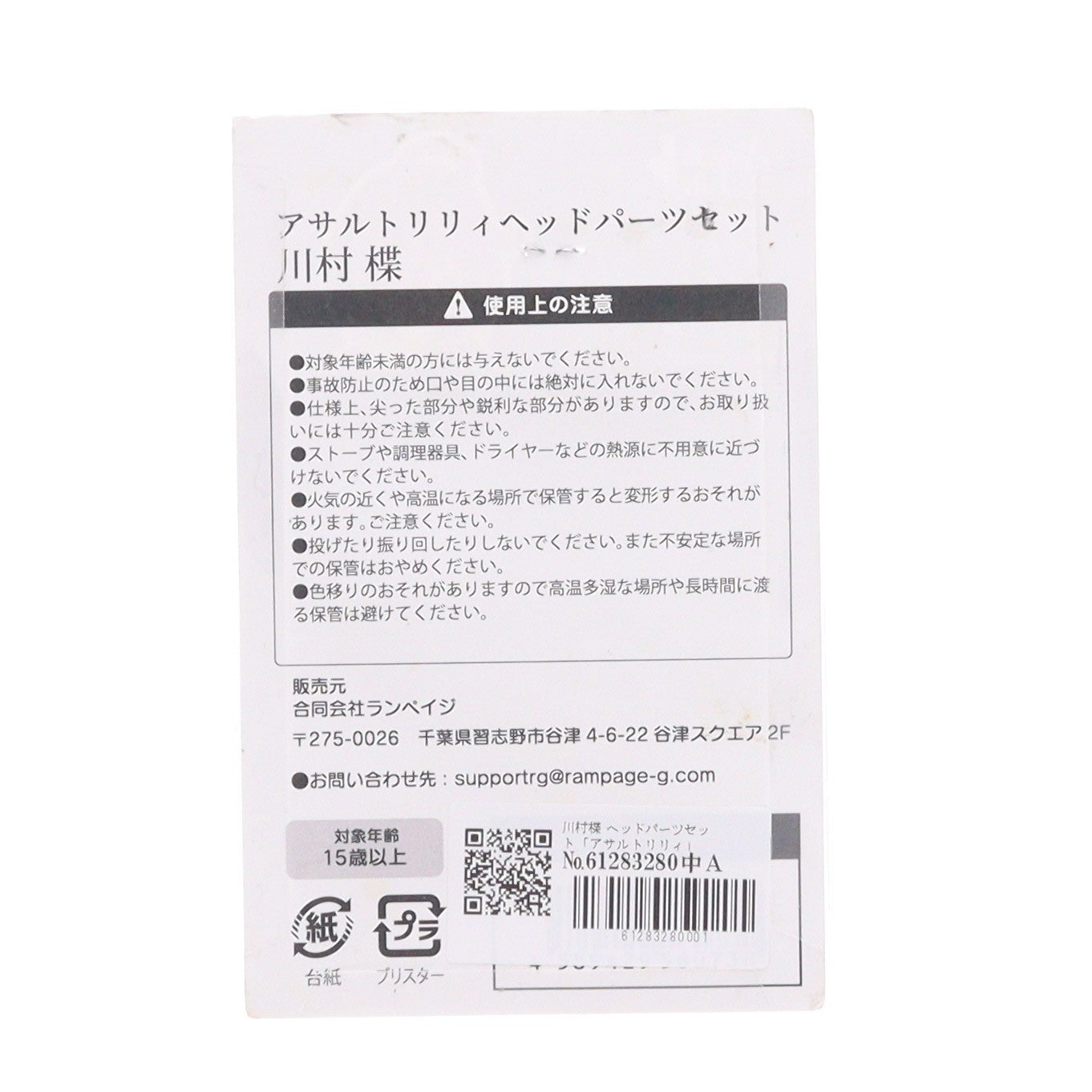 【中古即納】[FIG] 川村楪(かわむらゆずりは) ヘッドパーツセット アサルトリリィ 1/12 カラーレジンキャストキット フィギュア用アクセサリ(ALHP-16) ランペイジ(20230331)