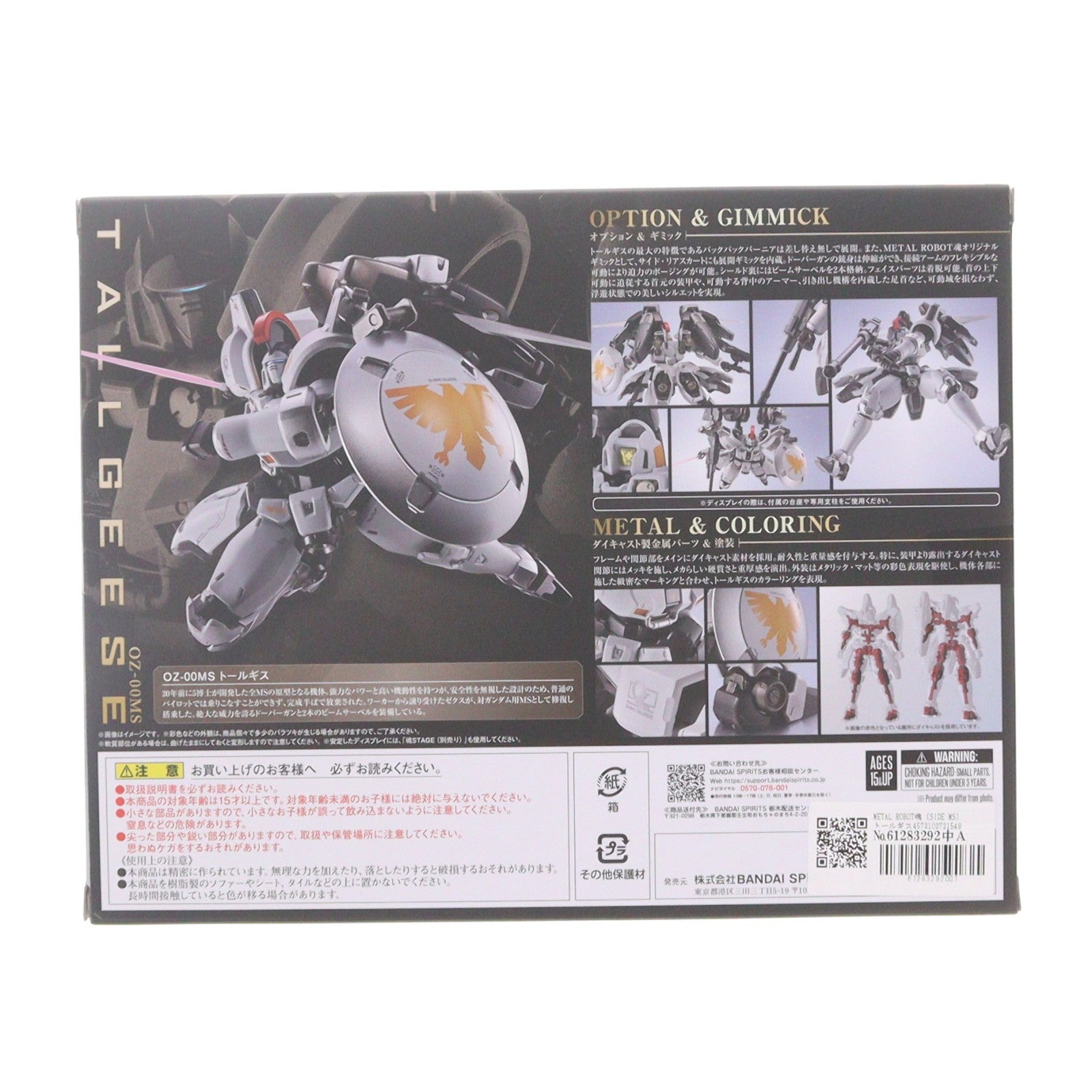 【中古即納】[FIG] 魂ウェブ商店限定 METAL ROBOT魂(SIDE MS) トールギス 新機動戦記ガンダムW(ウイング) 完成品 可動フィギュア バンダイスピリッツ(20260819)