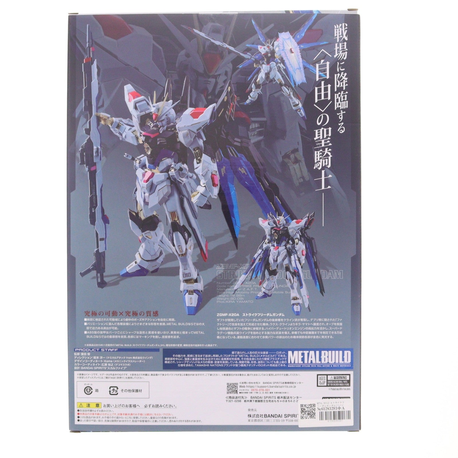 【中古即納】[FIG] METAL BUILD ストライクフリーダムガンダム(リバイバル版) 機動戦士ガンダムSEED DESTINY(シード ディスティニー) 完成品 可動フィギュア バンダイスピリッツ(20260627)