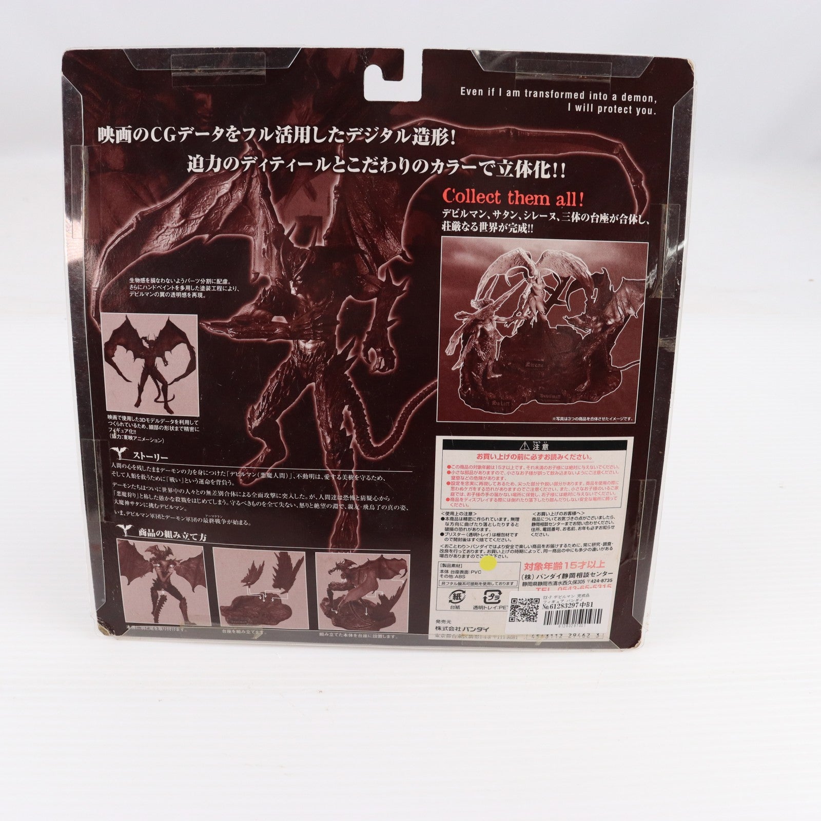 【中古即納】[FIG] EX-F デビルマン 映画版 デビルマン 完成品 フィギュア バンダイ(20041031)