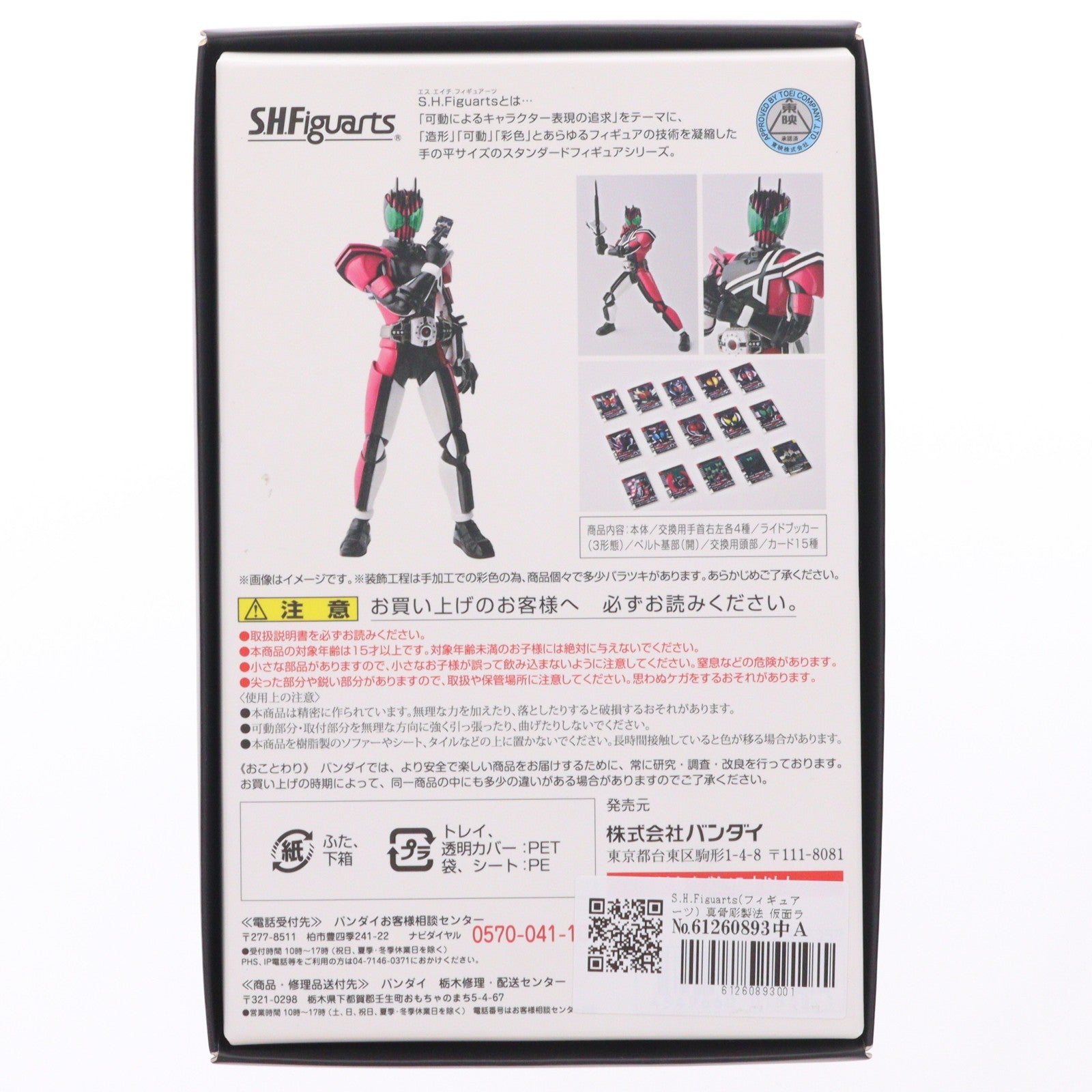 【中古即納】[FIG] S.H.Figuarts(フィギュアーツ) 真骨彫製法 仮面ライダーディケイド 完成品 可動フィギュア バンダイ(20160227)