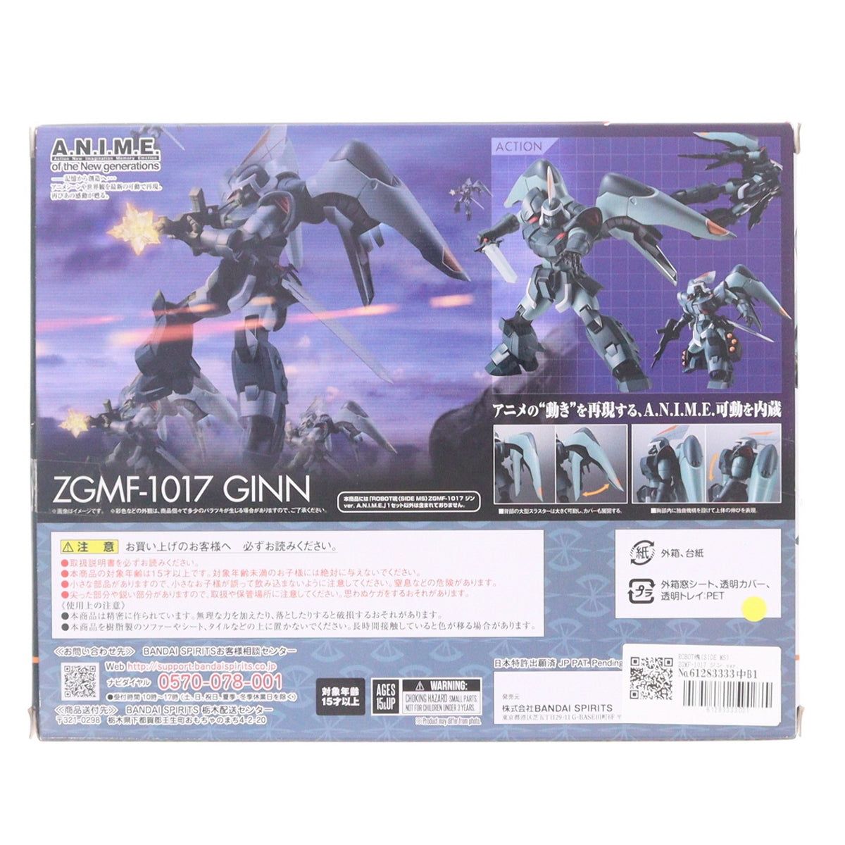 【中古即納】[FIG] ROBOT魂(SIDE MS) ZGMF-1017 ジン ver. A.N.I.M.E. 機動戦士ガンダムSEED(シード) 完成品 可動フィギュア バンダイスピリッツ(20221022)