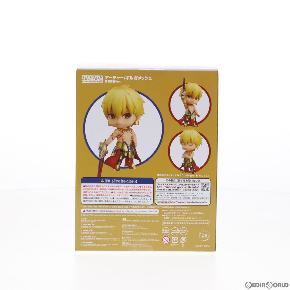 【中古即納】[FIG] ねんどろいど 1220 アーチャー/ギルガメッシュ 第三再臨Ver. Fate/Grand Order(フェイト/グランドオーダー) 完成品 可動フィギュア オランジュ・ルージュ(20200520)
