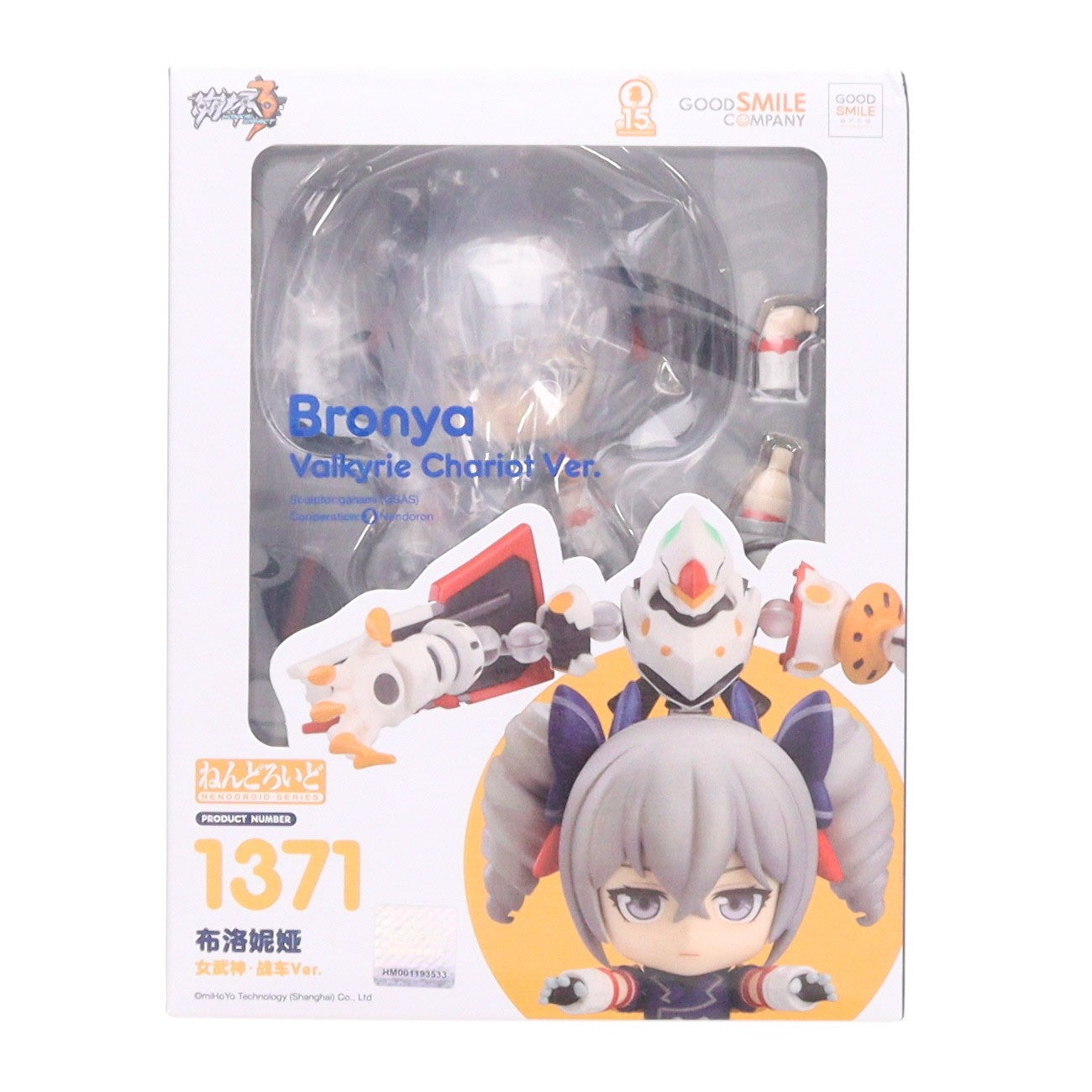 【中古即納】[FIG] ねんどろいど 1371 ブローニャ 戦乙女・戦車Ver. 崩壊3rd 完成品 可動フィギュア GOODSMILE ONLINE SHOP&Amazon.co.jp&あみあみ限定 グッドスマイルアーツ上海(20210510)