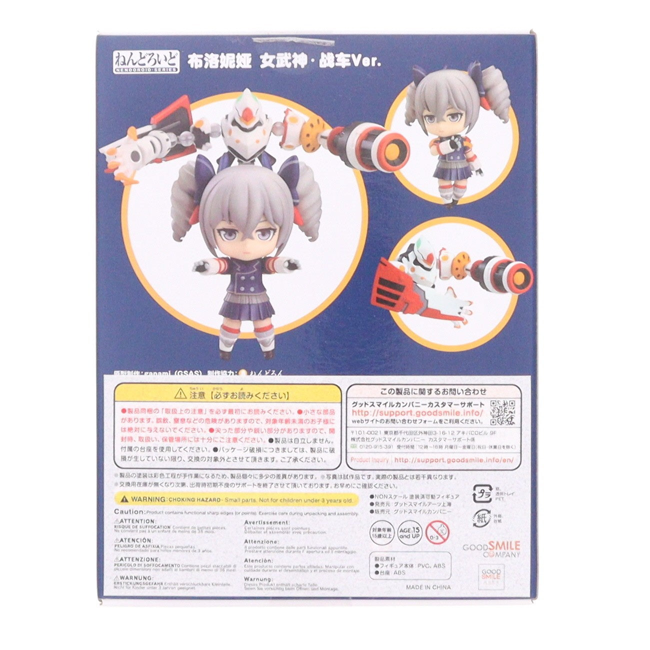 【中古即納】[FIG] ねんどろいど 1371 ブローニャ 戦乙女・戦車Ver. 崩壊3rd 完成品 可動フィギュア GOODSMILE ONLINE SHOP&Amazon.co.jp&あみあみ限定 グッドスマイルアーツ上海(20210510)