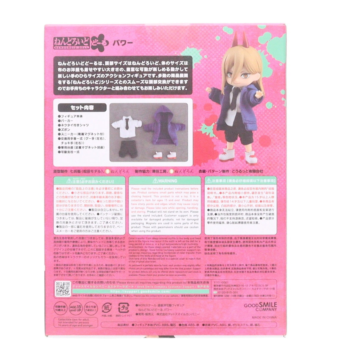 【中古即納】[FIG] ねんどろいどどーる パワー チェンソーマン 完成品 可動フィギュア グッドスマイルカンパニー(20230910)