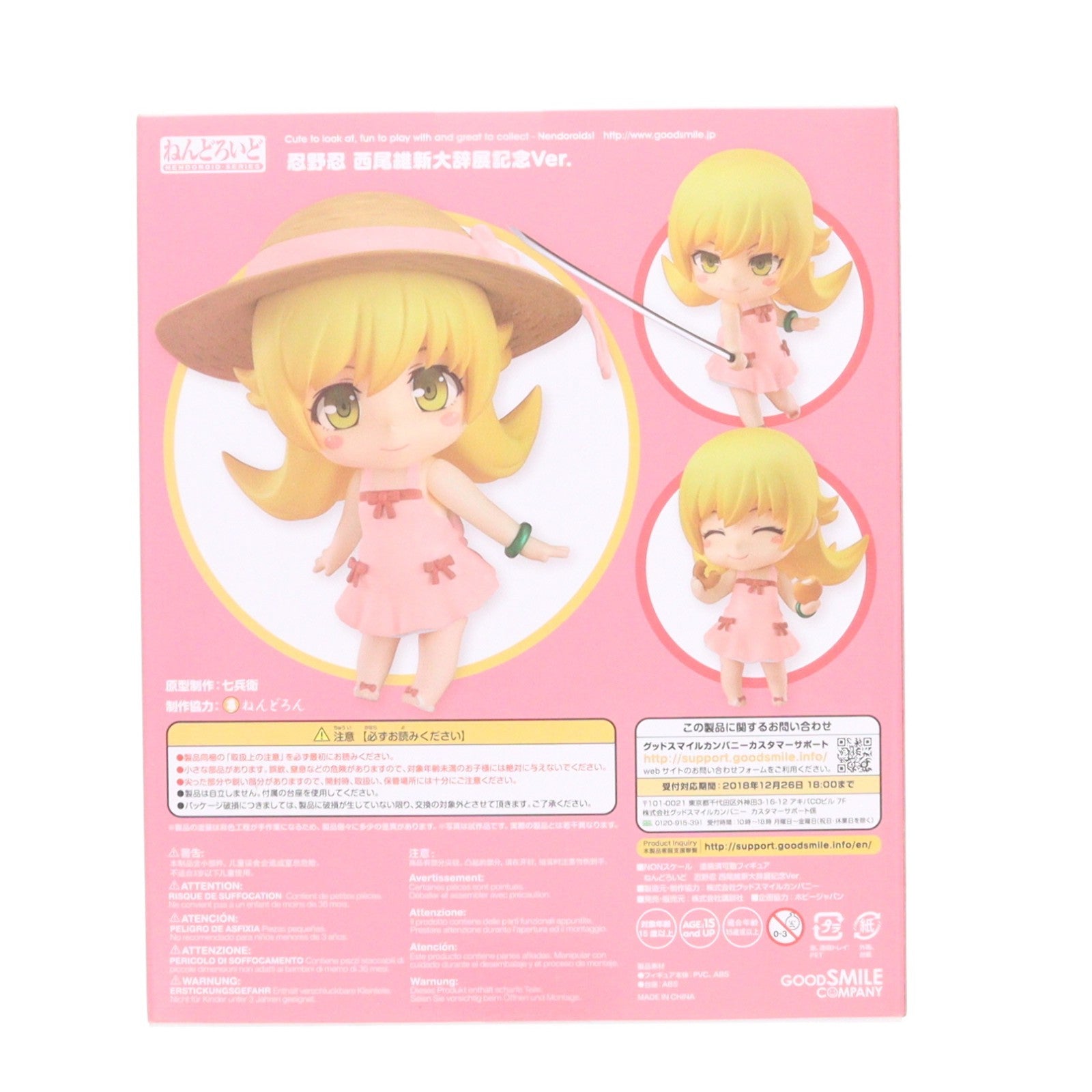 【中古即納】[FIG] ねんどろいどセット 西尾維新大辞展記念Ver(ねんどろいど 424b 忍野忍&アクリルスタンド) 物語シリーズ 完成品 可動フィギュア 西尾維新大辞展会場限定 グッドスマイルカンパニー(20170727)