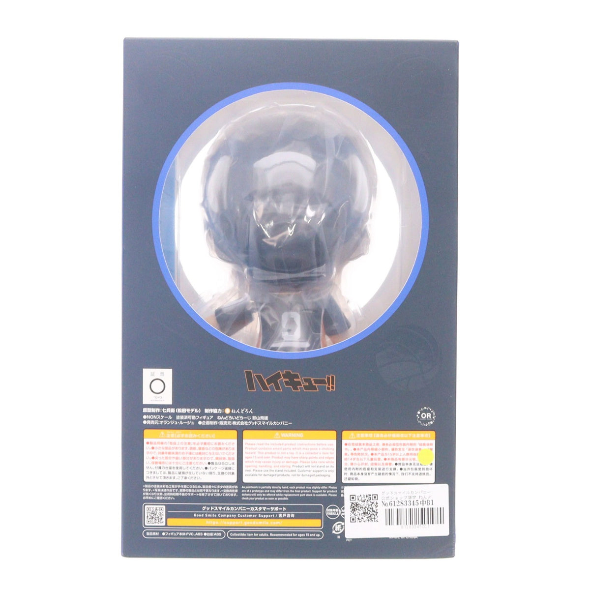 【中古即納】[FIG] グッドスマイルカンパニー公式ショップ限定 ねんどろいど らーじ 影山飛雄(かげやまとびお) ハイキュー!! 完成品 可動フィギュア オランジュ・ルージュ(20251003)