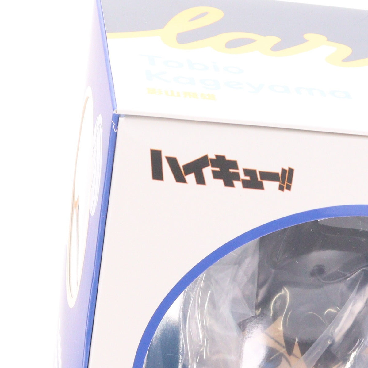 【中古即納】[FIG] グッドスマイルカンパニー公式ショップ限定 ねんどろいど らーじ 影山飛雄(かげやまとびお) ハイキュー!! 完成品 可動フィギュア オランジュ・ルージュ(20251003)