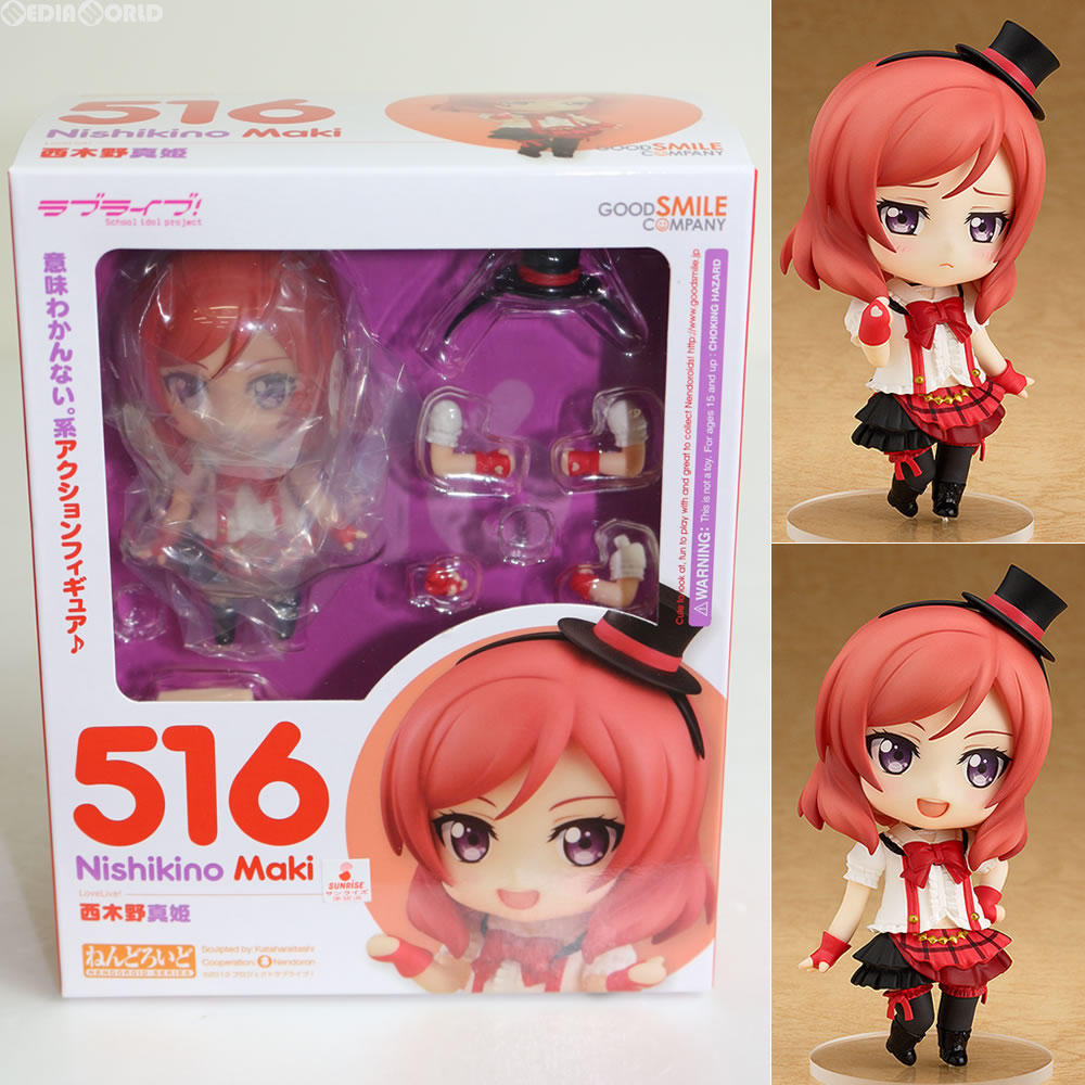 【中古即納】[FIG] ねんどろいど 516 西木野真姫(にしきのまき) ラブライブ! 完成品 可動フィギュア グッドスマイルカンパニー(20150827)