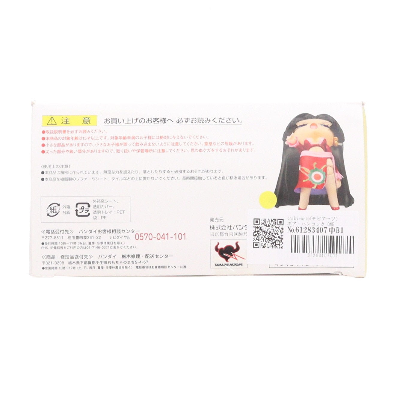 【中古即納】[FIG] chibi-arts(チビアーツ) ボア・ハンコック ONE PIECE(ワンピース) 完成品 フィギュア バンダイ(20110716)