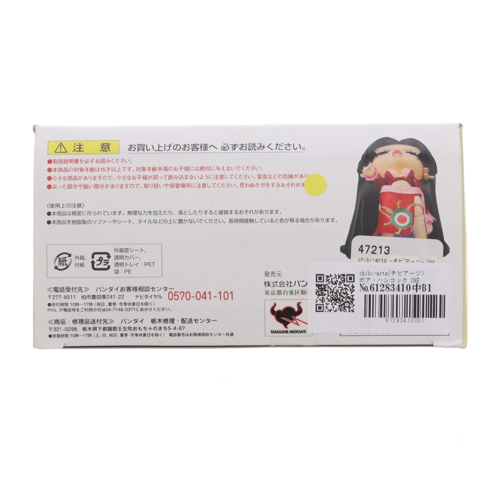 【中古即納】[FIG] chibi-arts(チビアーツ) ボア・ハンコック ONE PIECE(ワンピース) 完成品 フィギュア バンダイ(20110716)