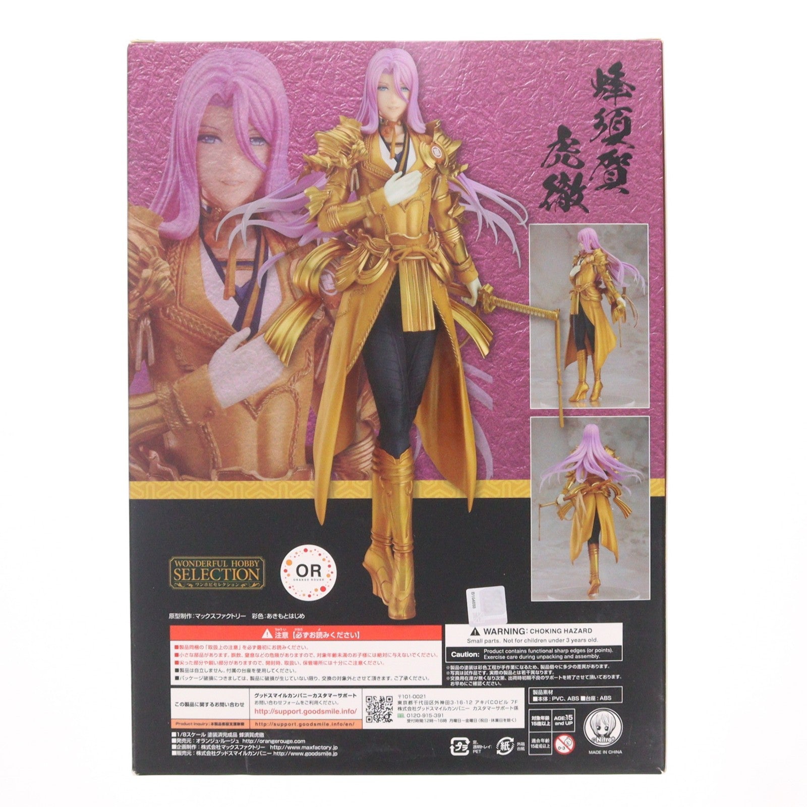 【中古即納】[FIG] GOOD SMILE ONLINE SHOP購入特典付属 ワンホビセレクション 蜂須賀虎徹(はちすかこてつ) 刀剣乱舞-ONLINE- 1/8 完成品 フィギュア オランジュ・ルージュ(20201130)