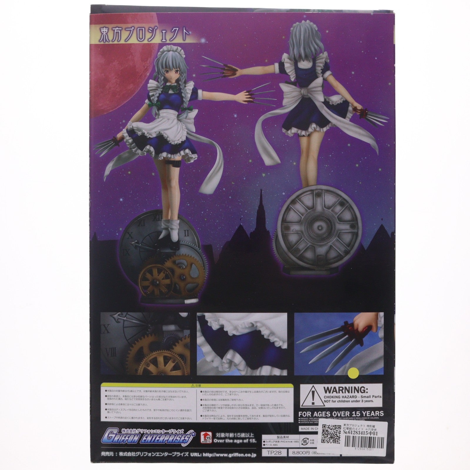 【中古即納】[FIG] 東方プロジェクト 特別編 紅魔館のメイド 十六夜咲夜(いざよいさくや) ～戦闘ver.～ 東方Project 1/7 完成品 フィギュア グリフォンエンタープライズ(20100531)