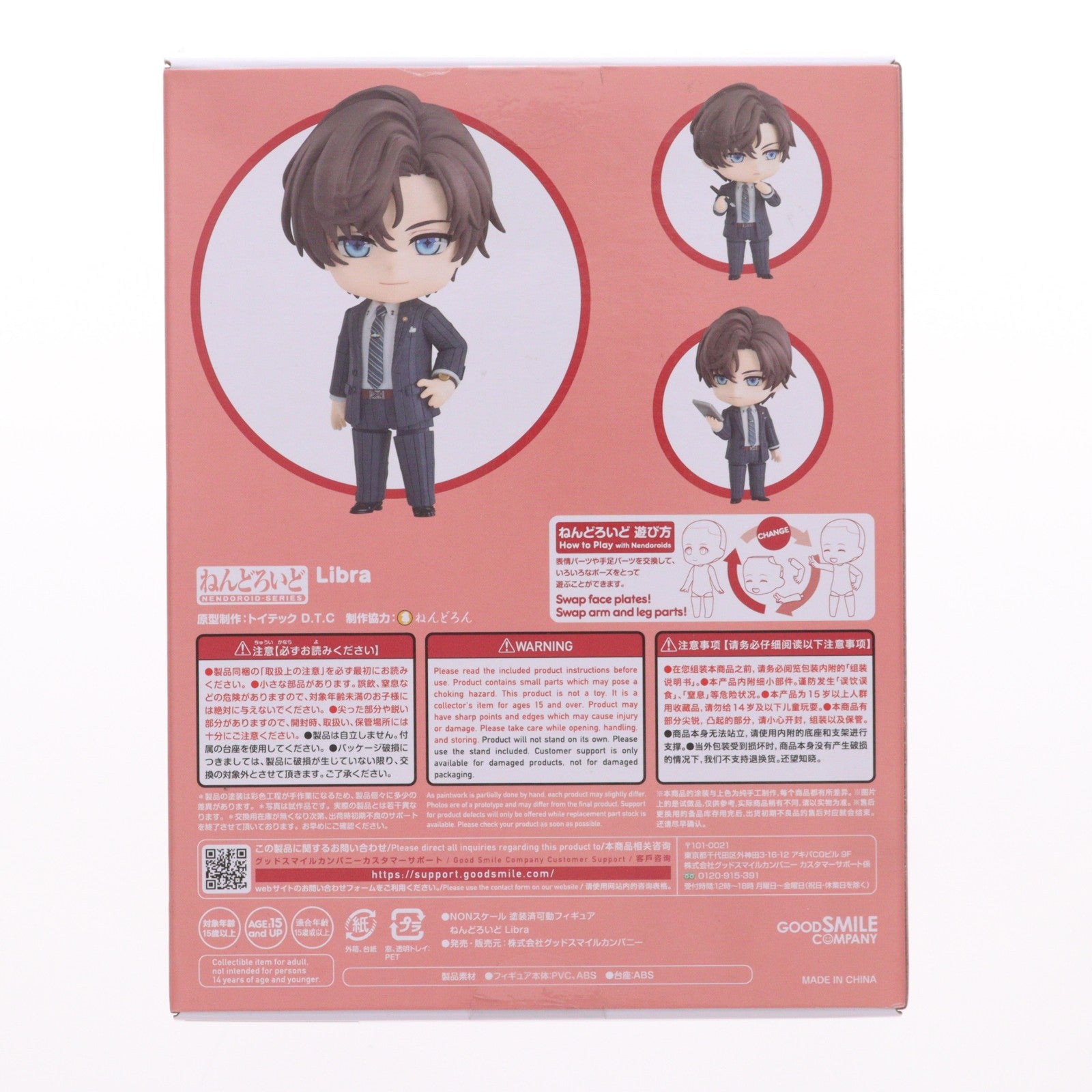 【中古即納】[FIG] ねんどろいど 2135 Libra(リブラ) 未定事件簿 完成品 可動フィギュア グッドスマイルカンパニー(20231020)