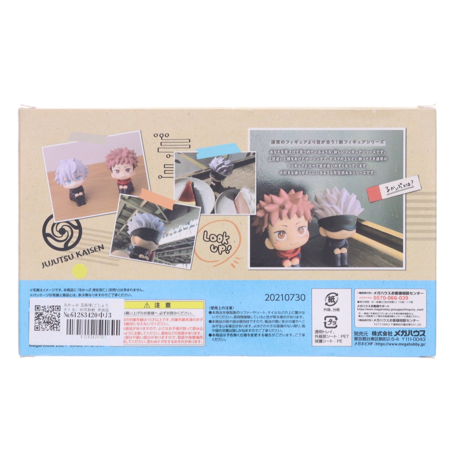 【中古即納】[FIG] るかっぷ 五条悟(ごじょうさとる) 呪術廻戦 完成品 フィギュア メガハウス(20210929)
