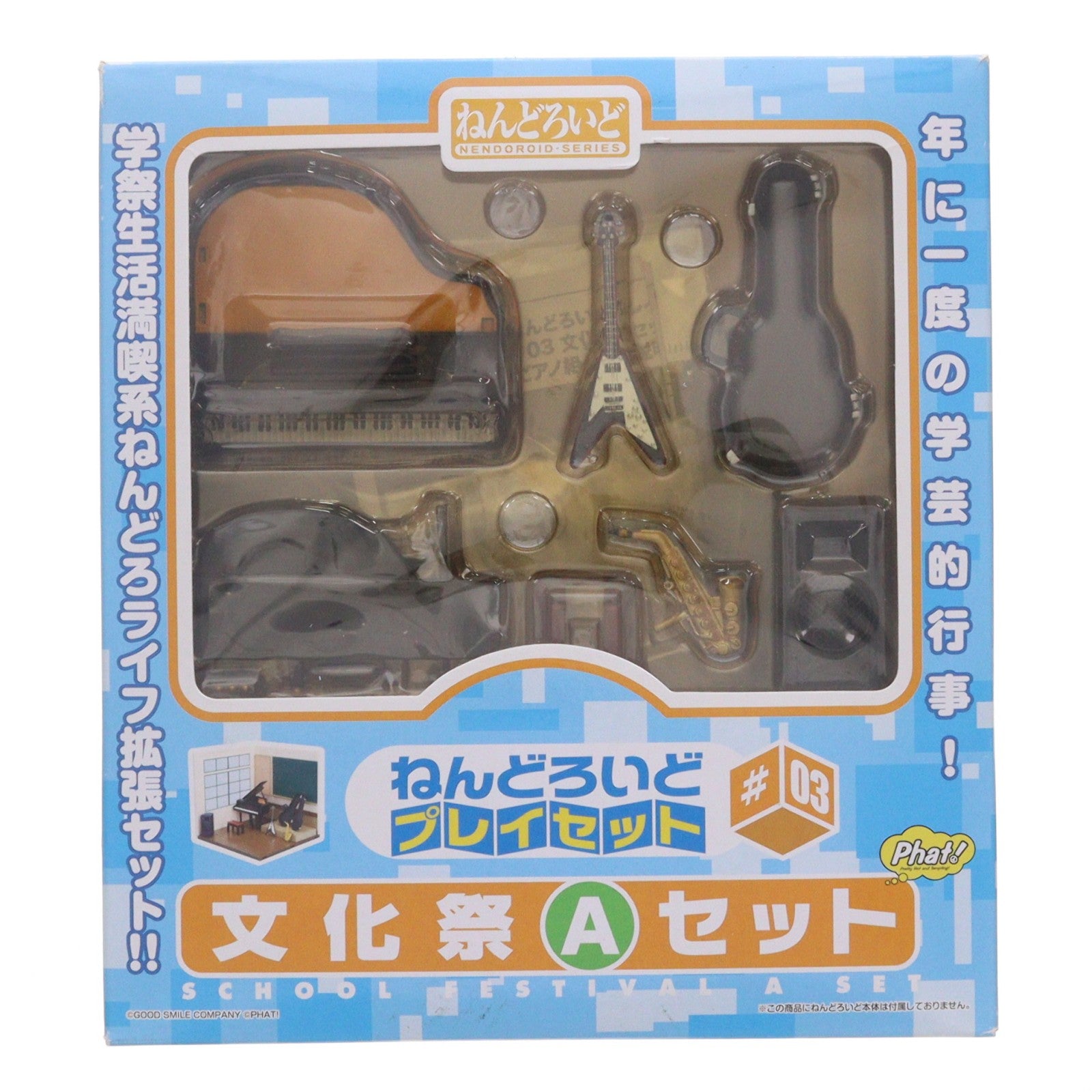 【中古即納】[FIG] ねんどろいどプレイセット#03 文化祭Aセット フィギュア用アクセサリ Phat!(ファット・カンパニー)(20100626)