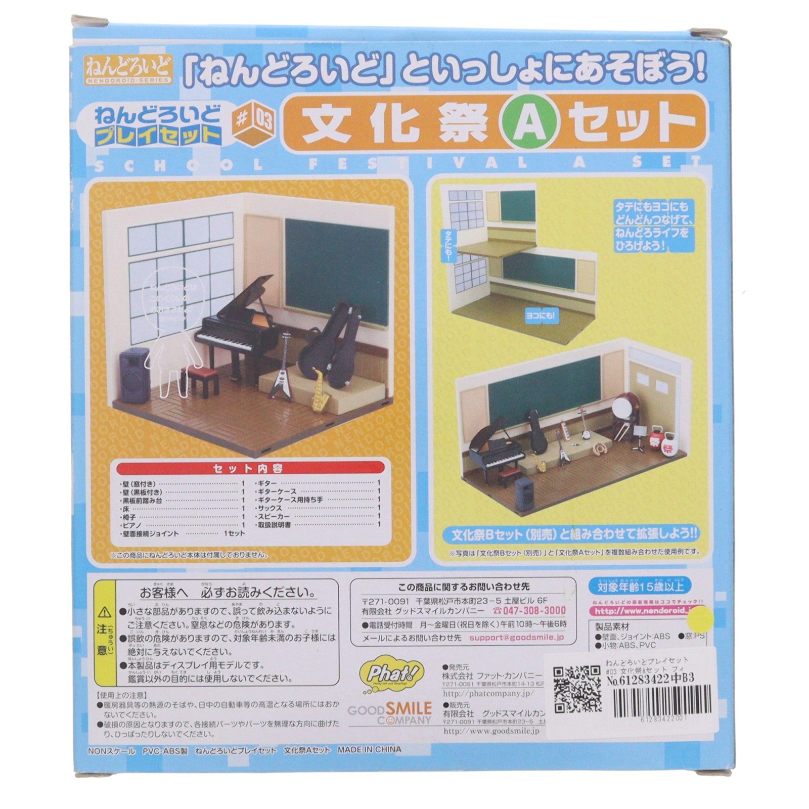 【中古即納】[FIG] ねんどろいどプレイセット#03 文化祭Aセット フィギュア用アクセサリ Phat!(ファット・カンパニー)(20100626)